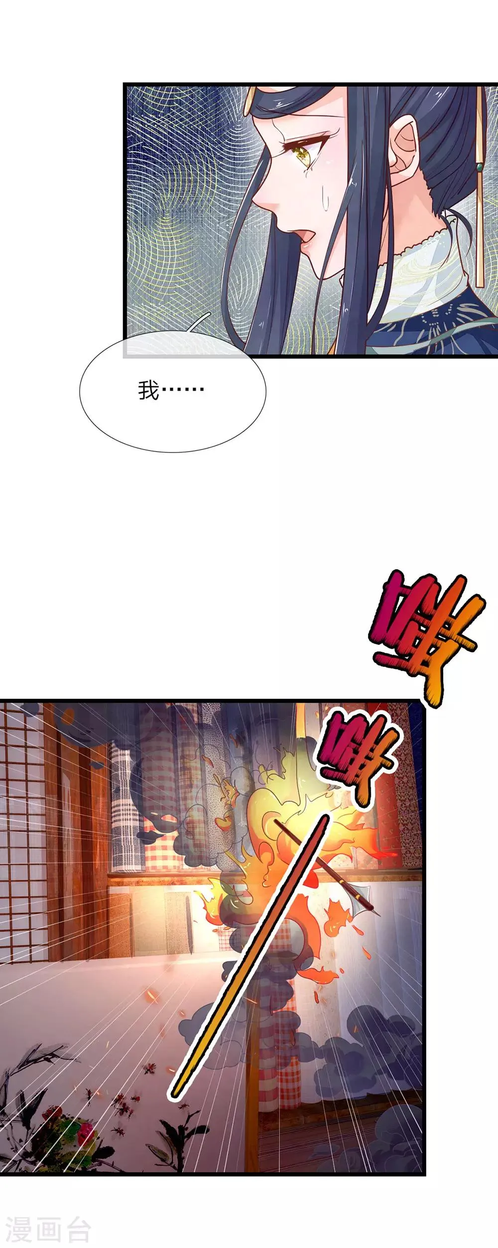 第16话 逐月轩 第10页