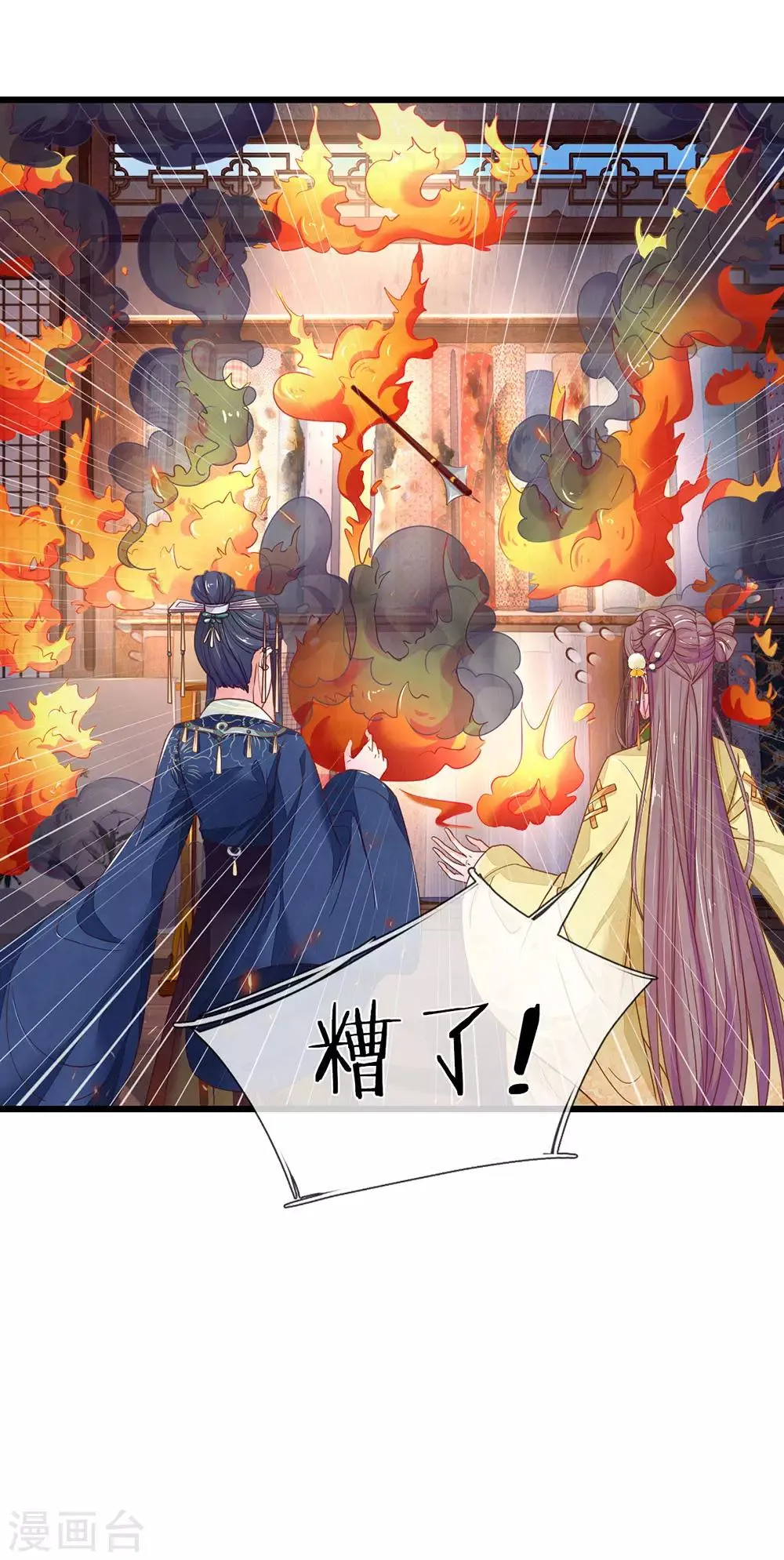 第16话 逐月轩 第11页