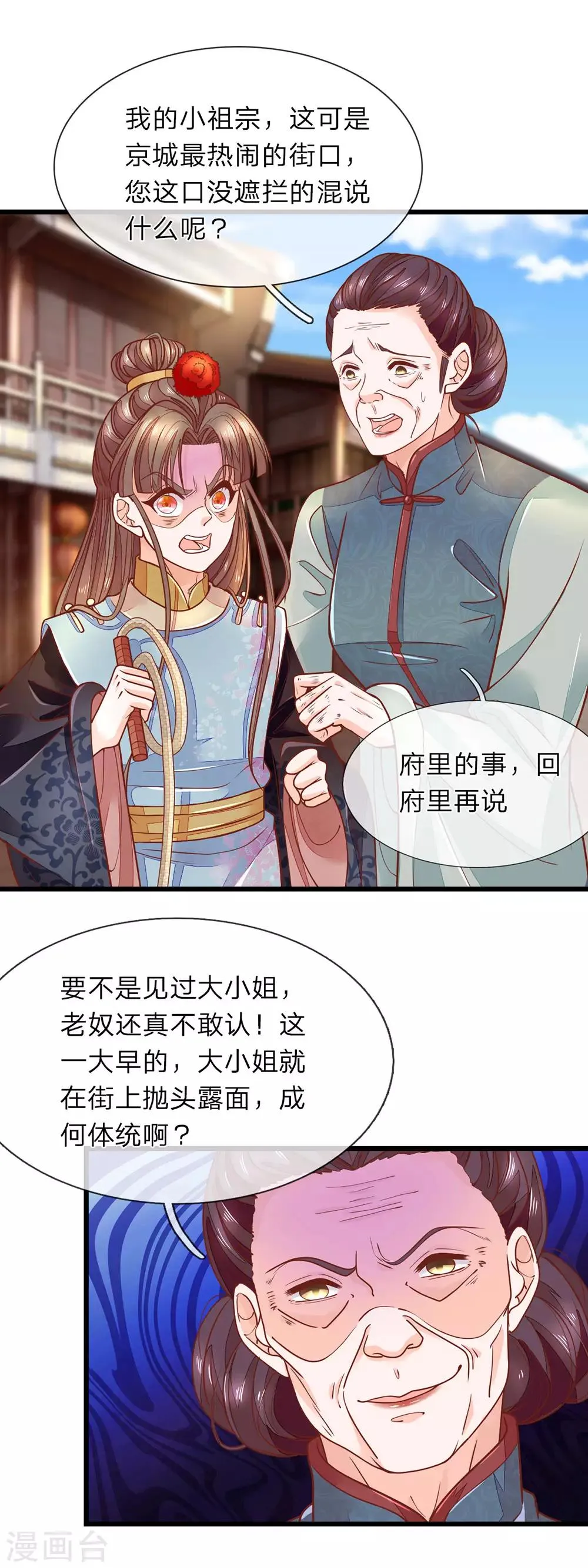 第15话 祖母出场 第1页