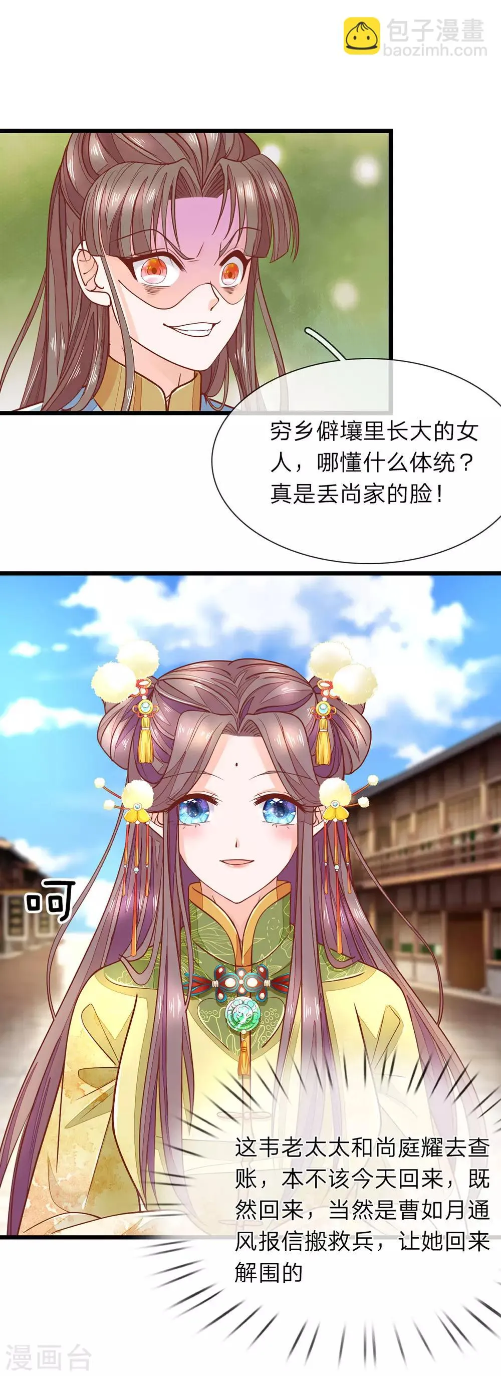 第15话 祖母出场 第2页