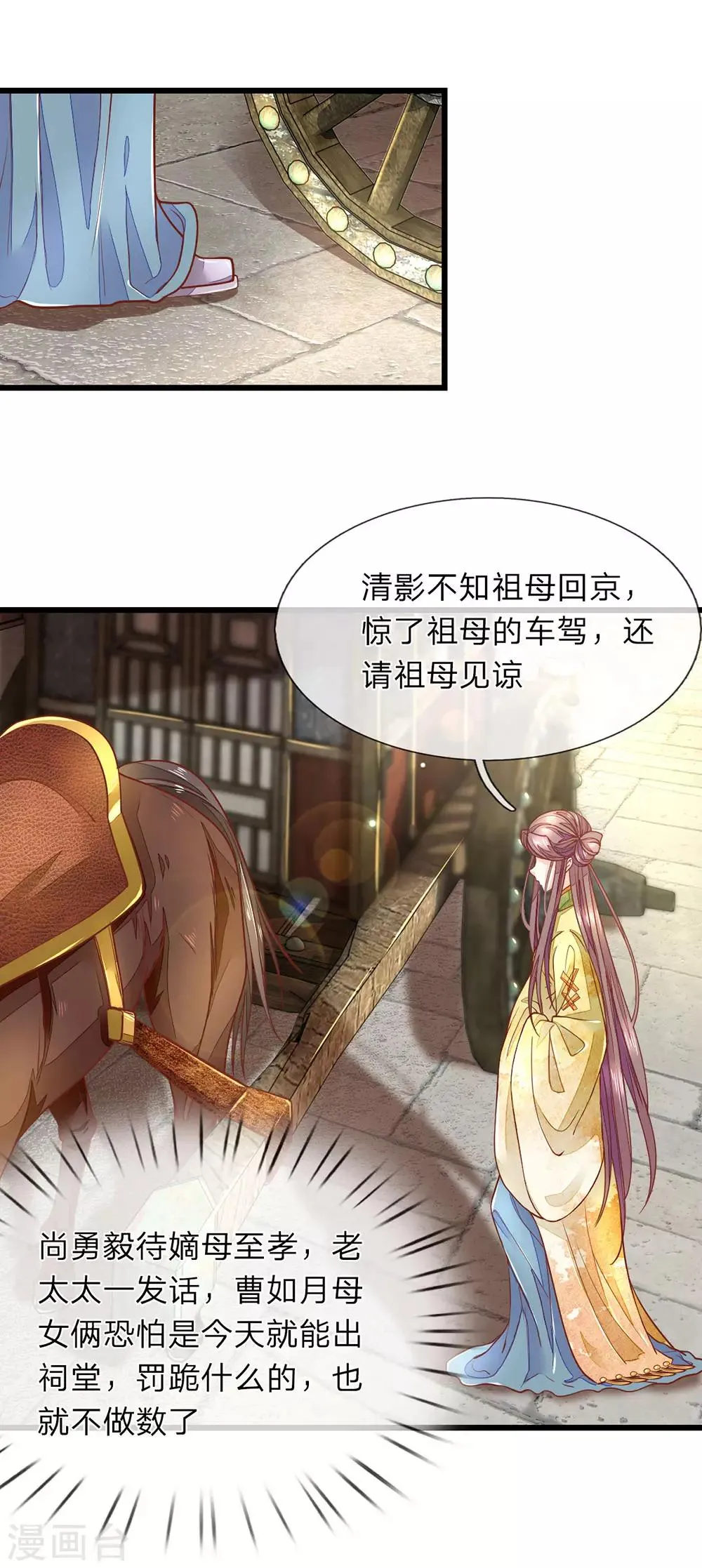 第15话 祖母出场 第3页
