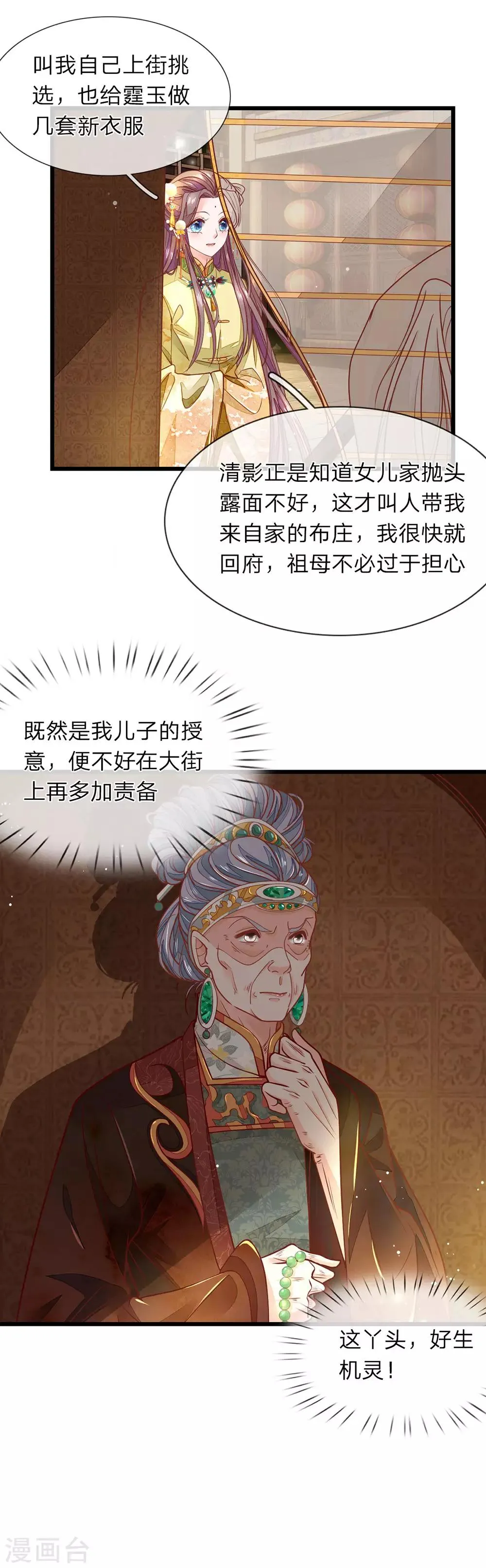 第15话 祖母出场 第7页