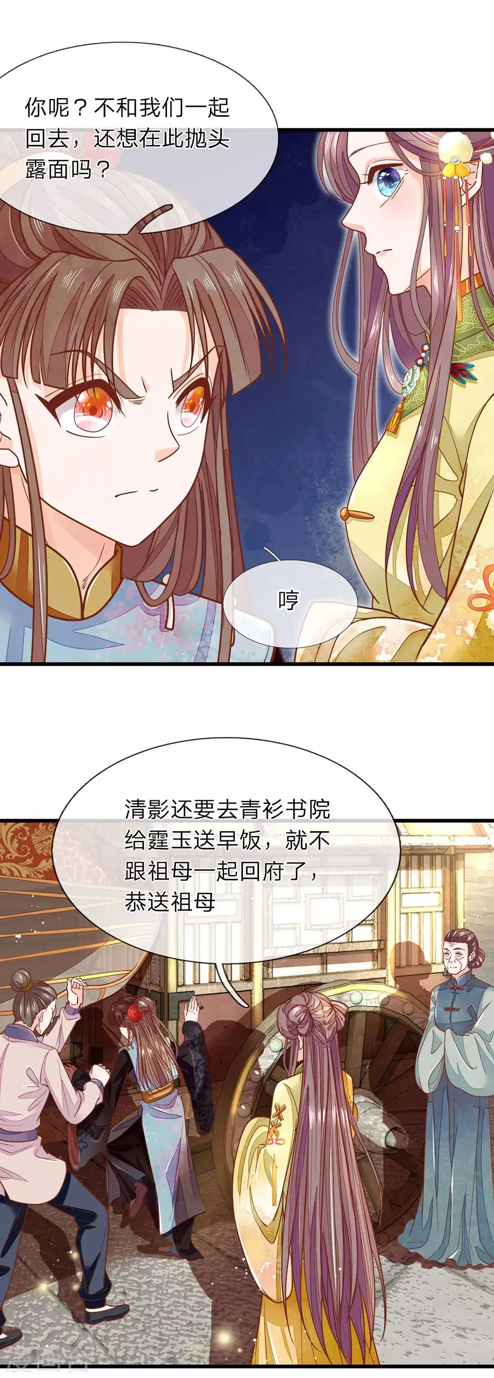 第15话 祖母出场 第9页