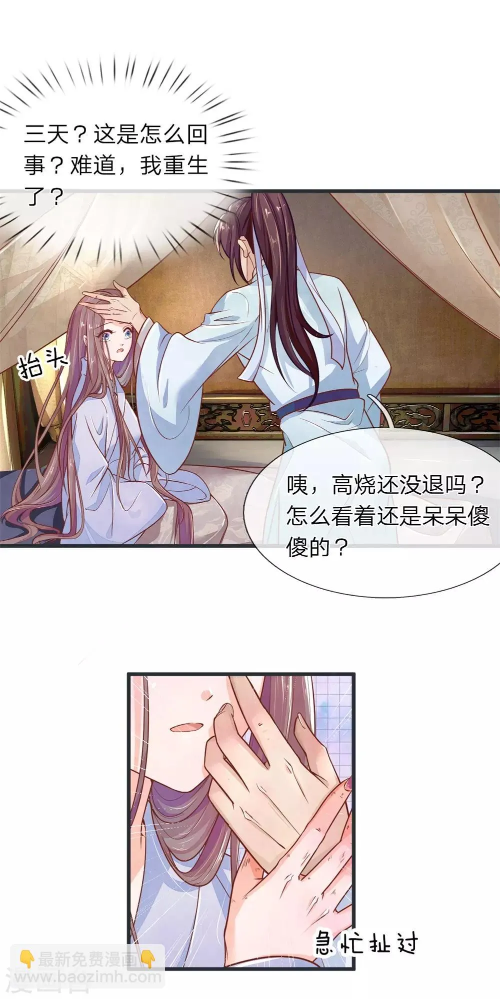 第2话 重活一世 第9页