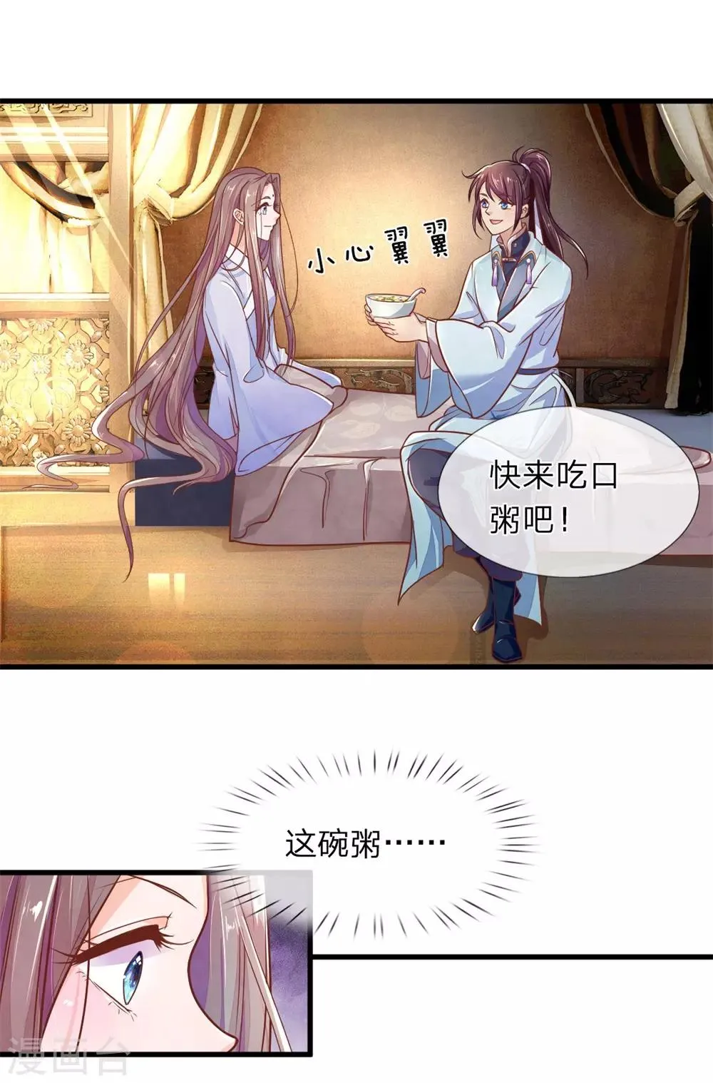 第2话 重活一世 第17页