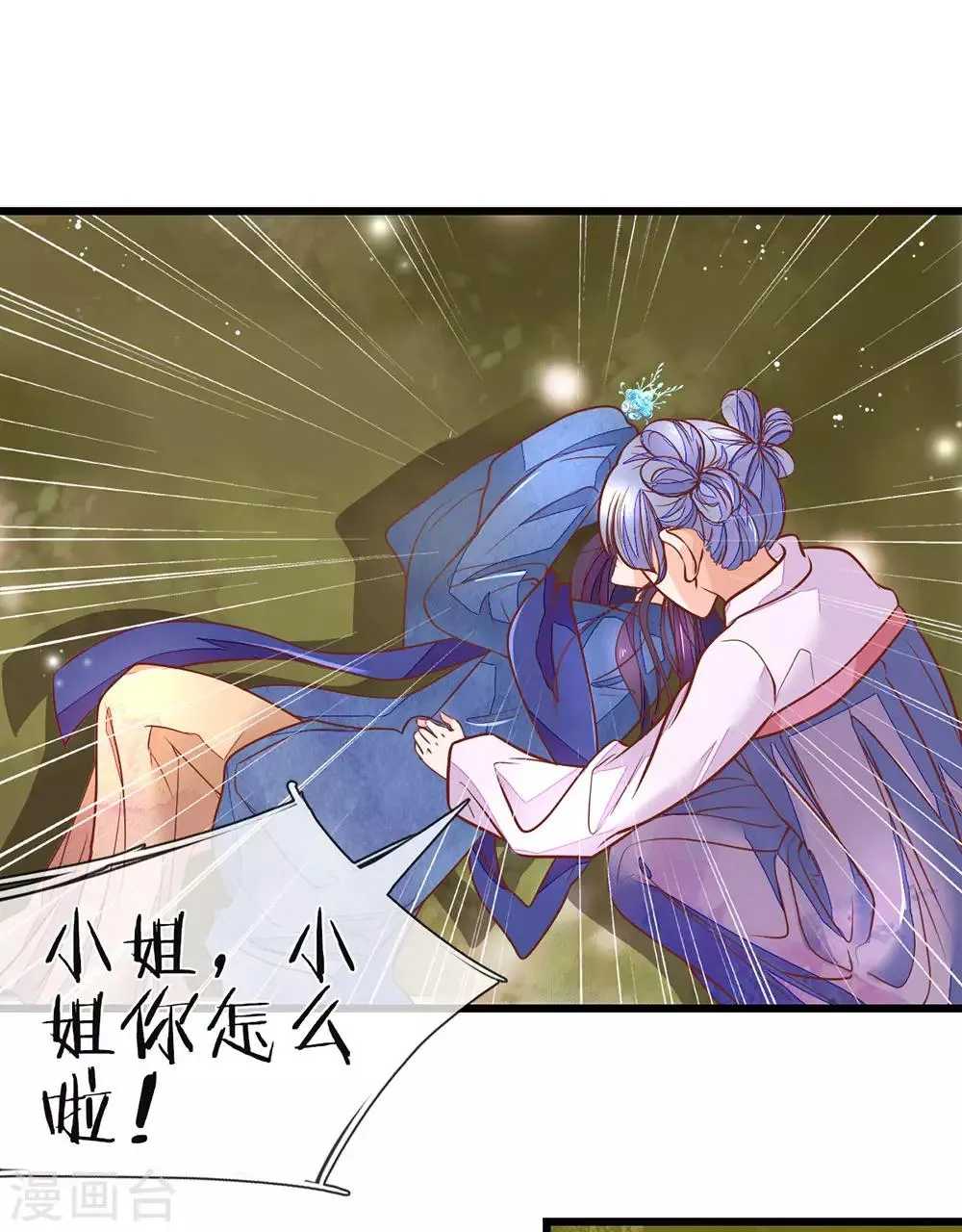 第3话 设计伊始 第17页