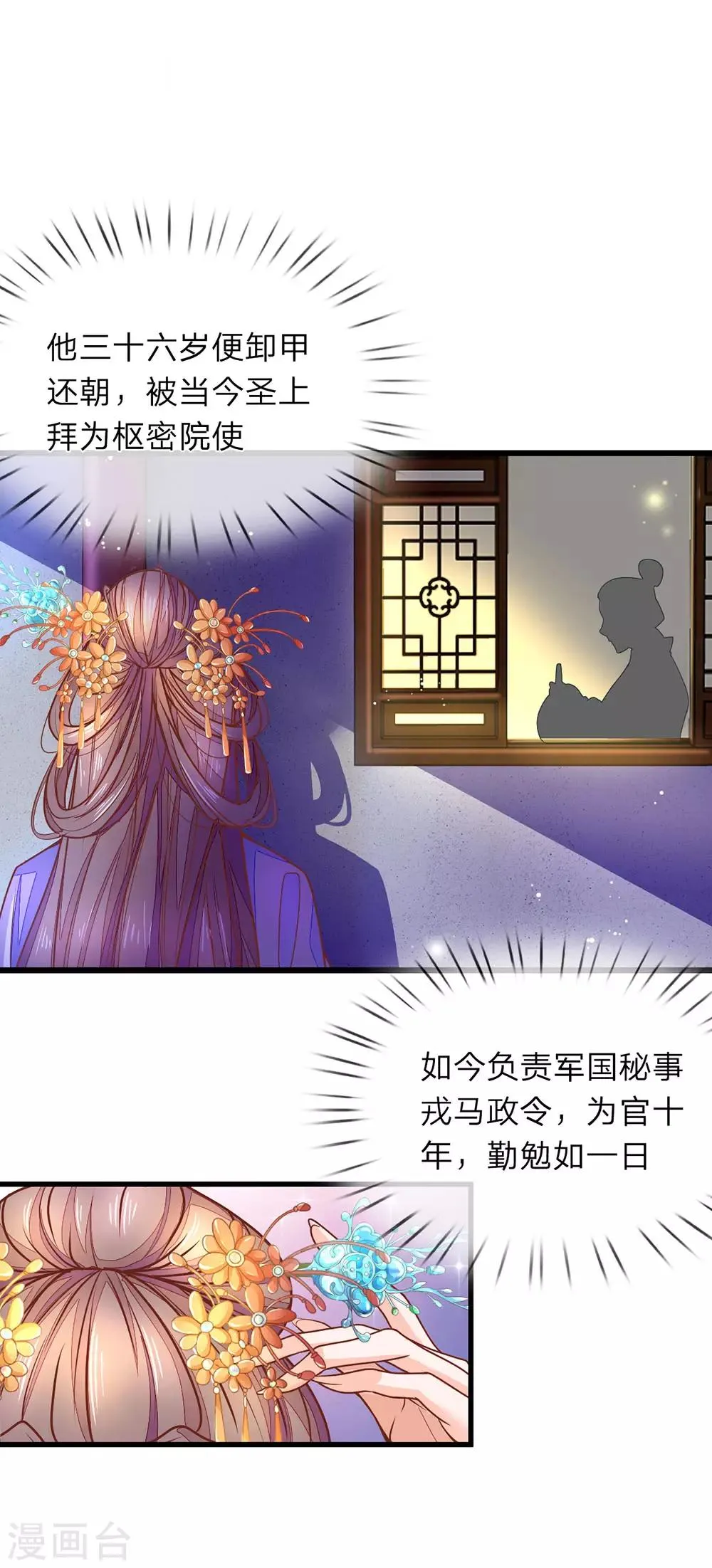 第4话 好戏开场 第3页