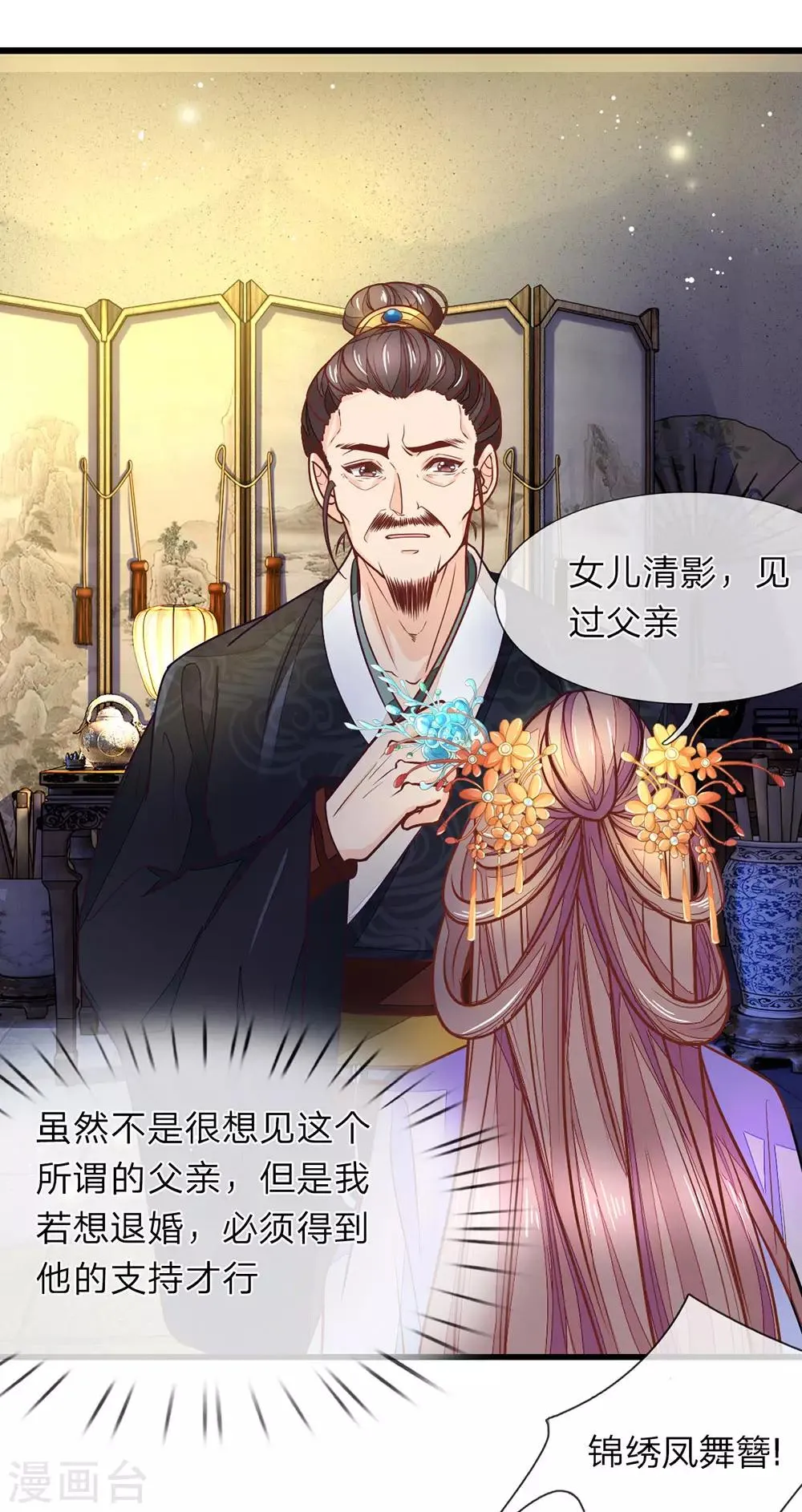 第4话 好戏开场 第5页
