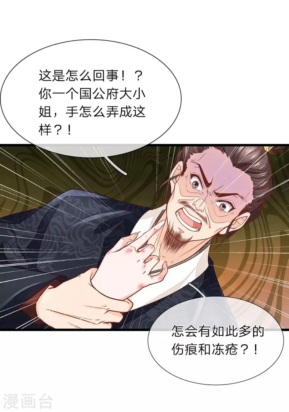 第4话 好戏开场 第8页