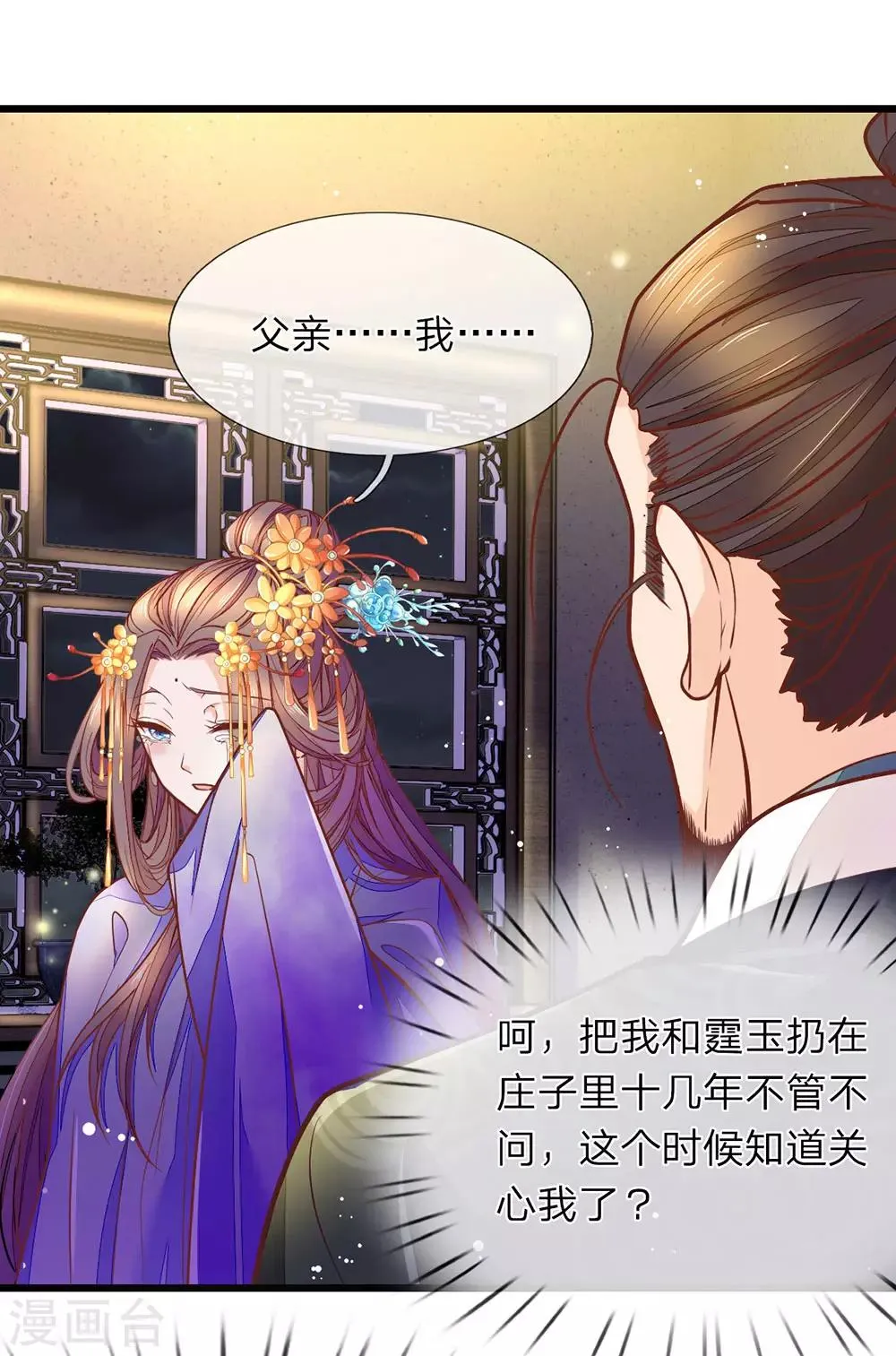 第4话 好戏开场 第9页