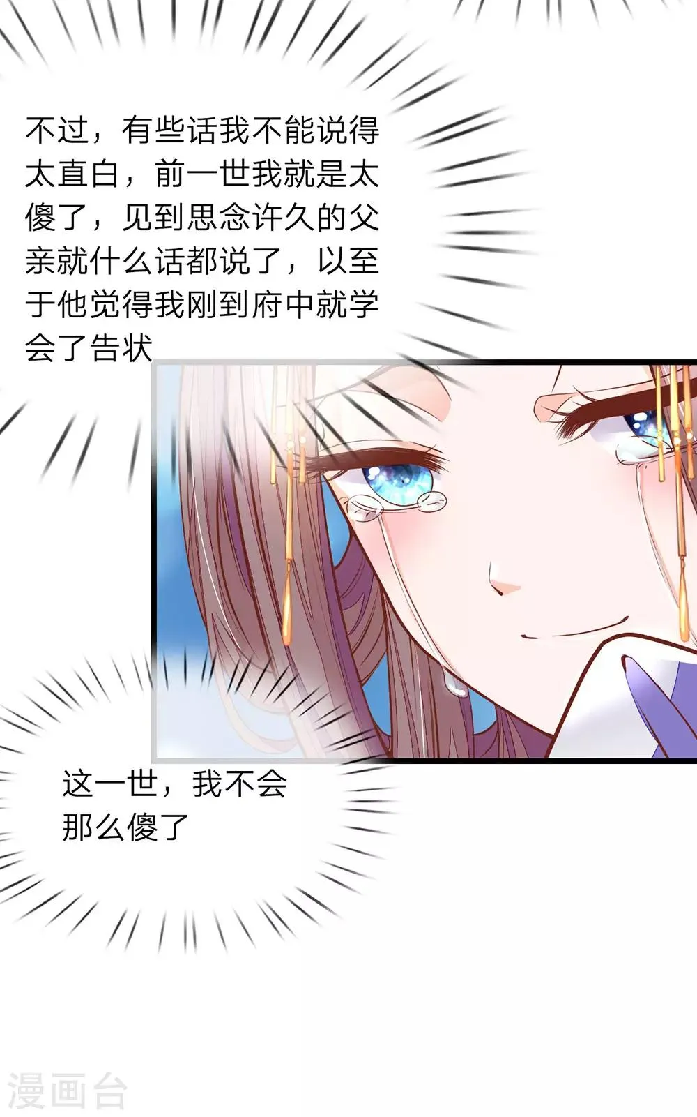 第4话 好戏开场 第10页