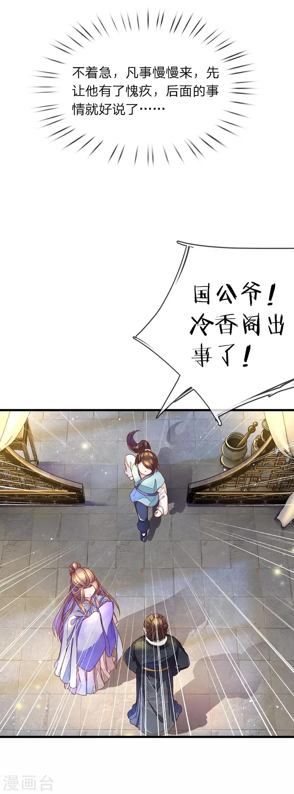 第4话 好戏开场 第11页