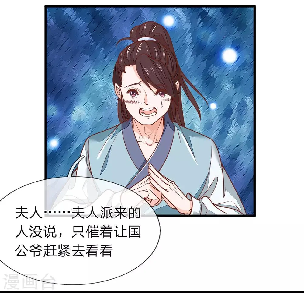 第4话 好戏开场 第14页