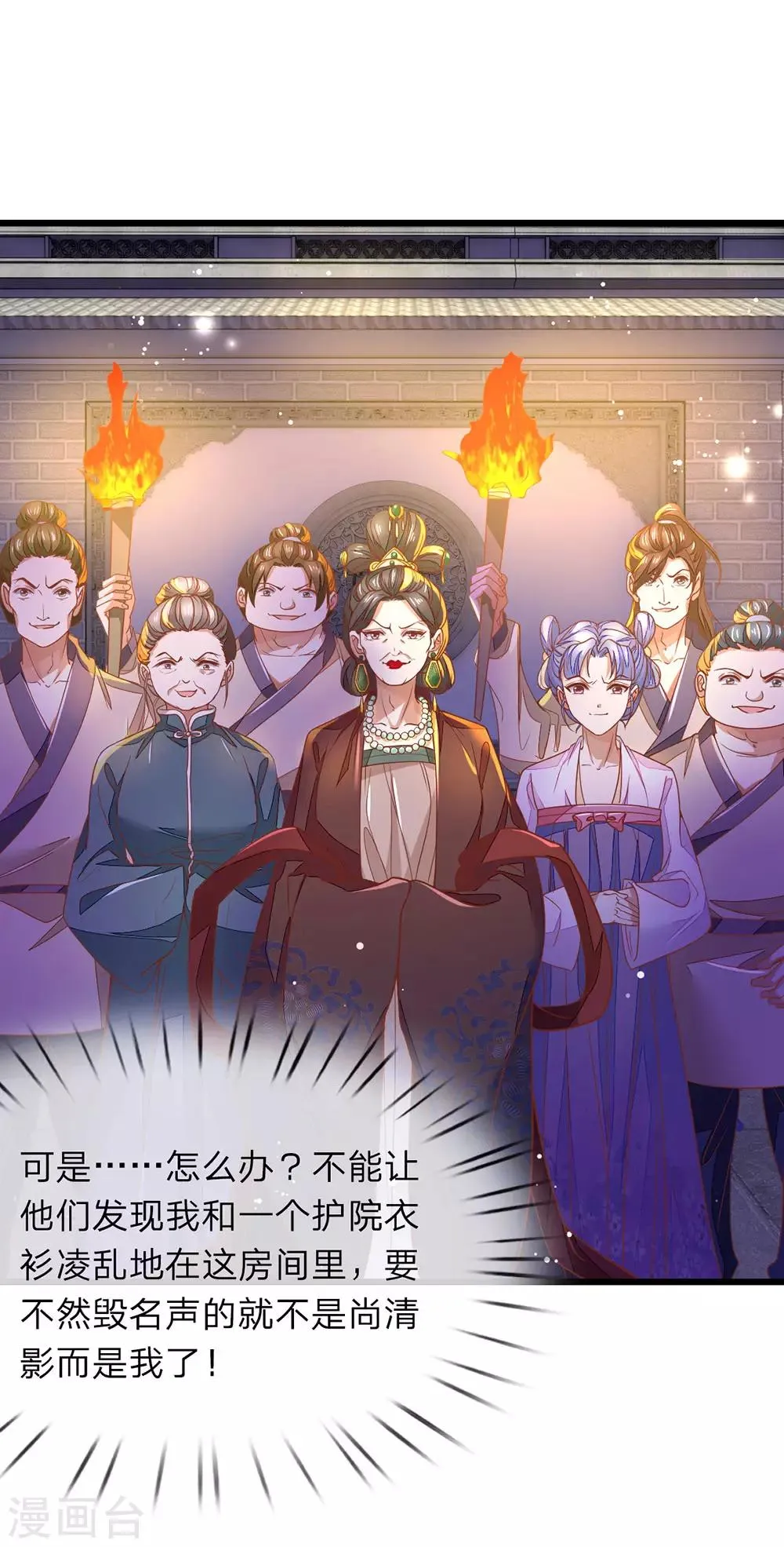 第4话 好戏开场 第24页