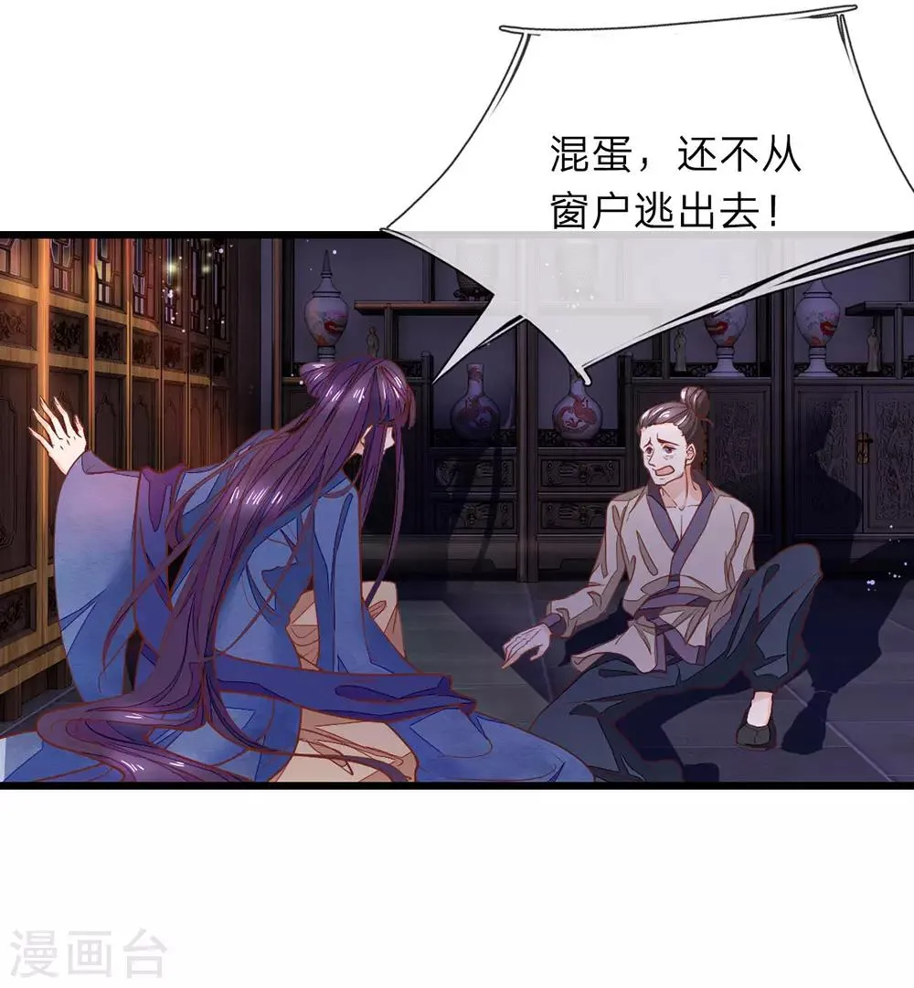 第4话 好戏开场 第25页