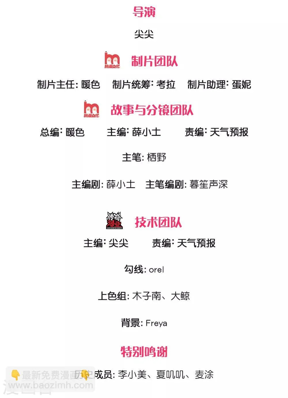 第5话 怎么是你 第2页