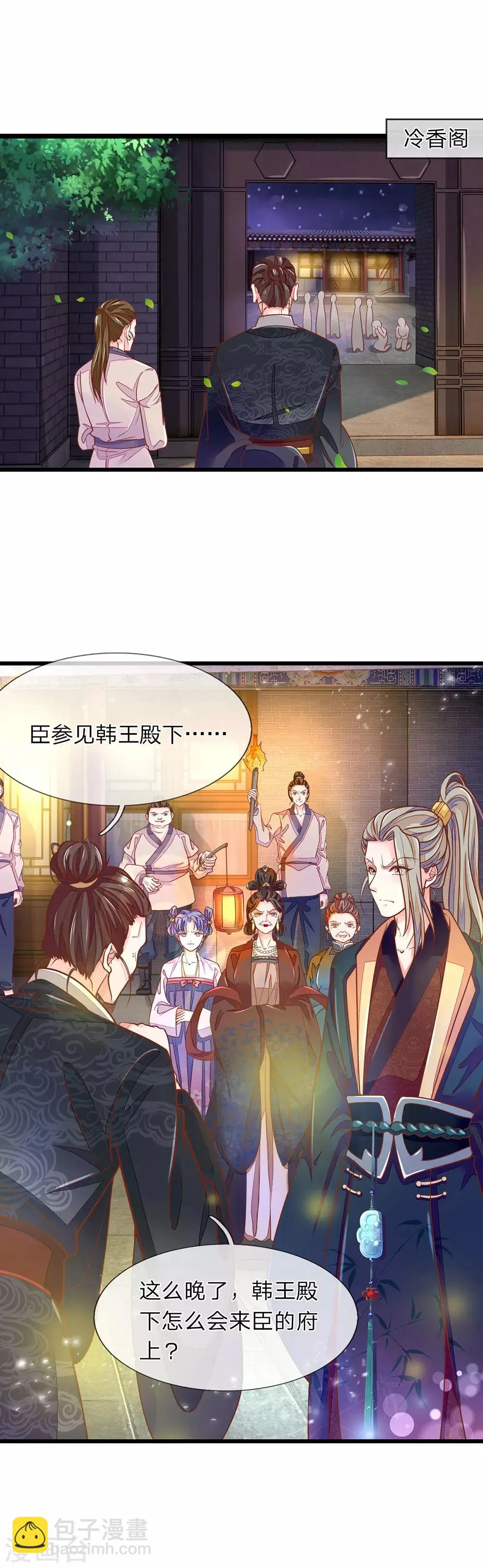 第5话 怎么是你 第3页