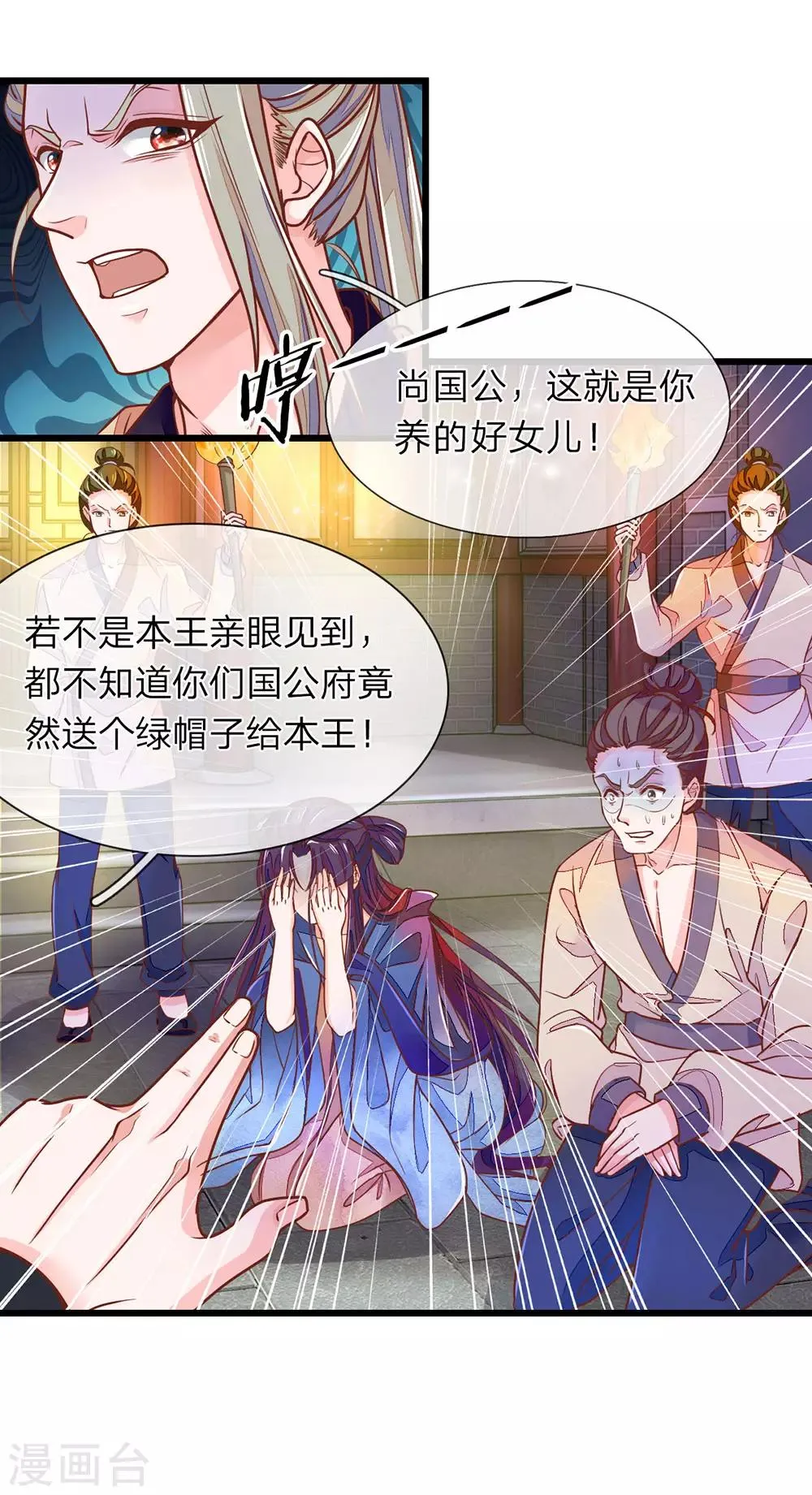 第5话 怎么是你 第4页