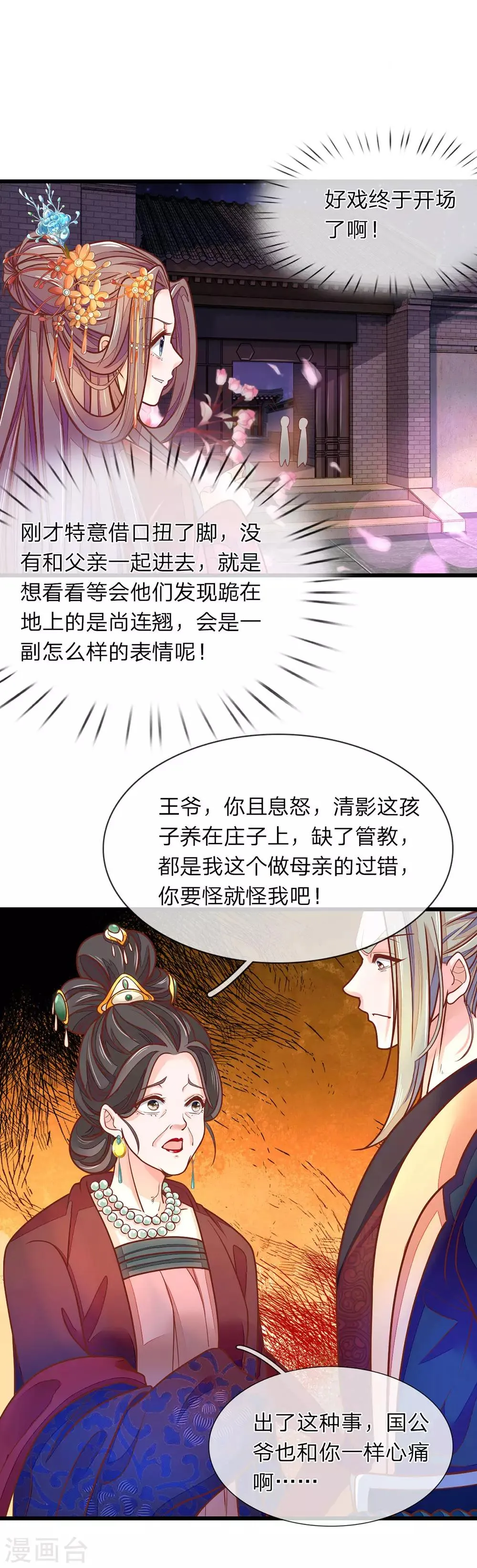 第5话 怎么是你 第5页