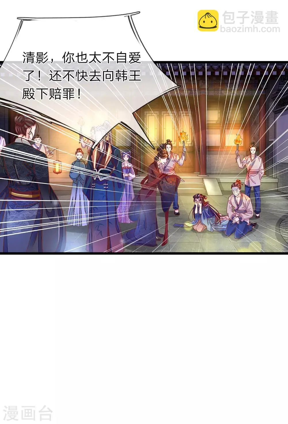第5话 怎么是你 第6页
