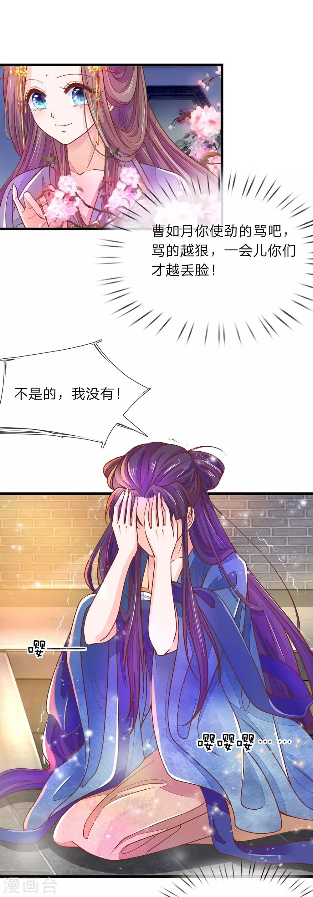 第5话 怎么是你 第7页