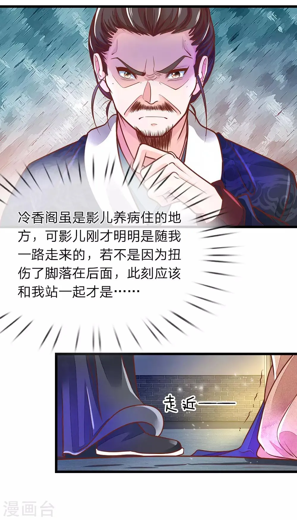 第5话 怎么是你 第9页