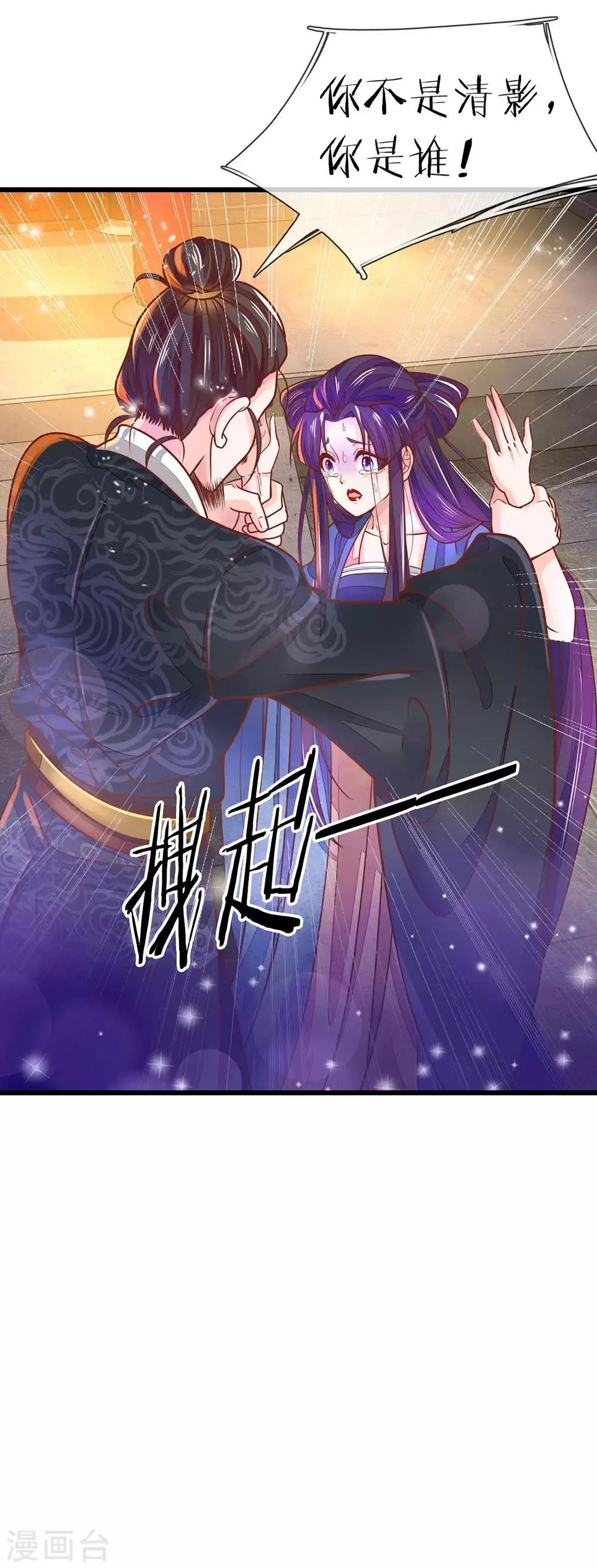 第5话 怎么是你 第10页