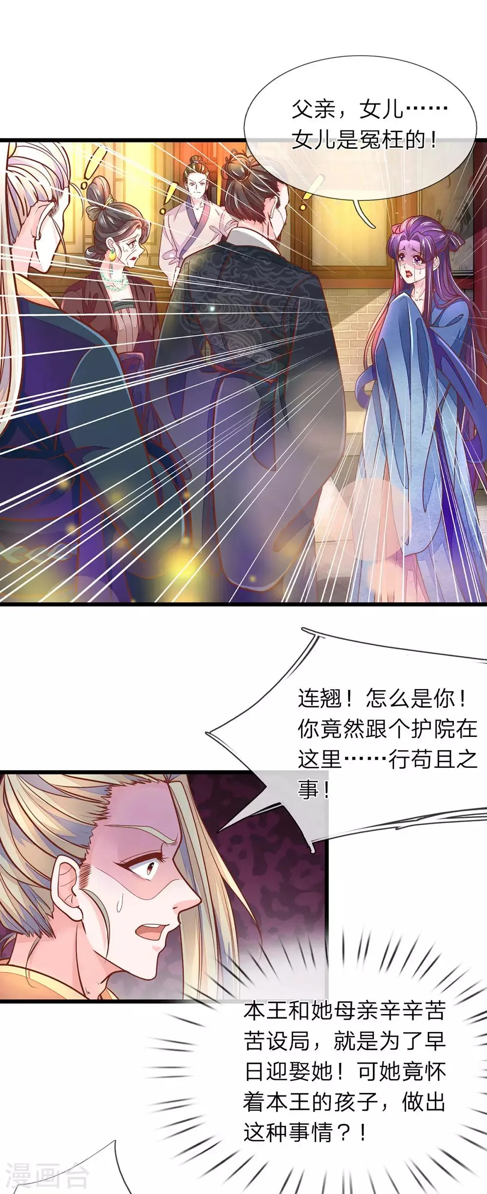 第5话 怎么是你 第11页