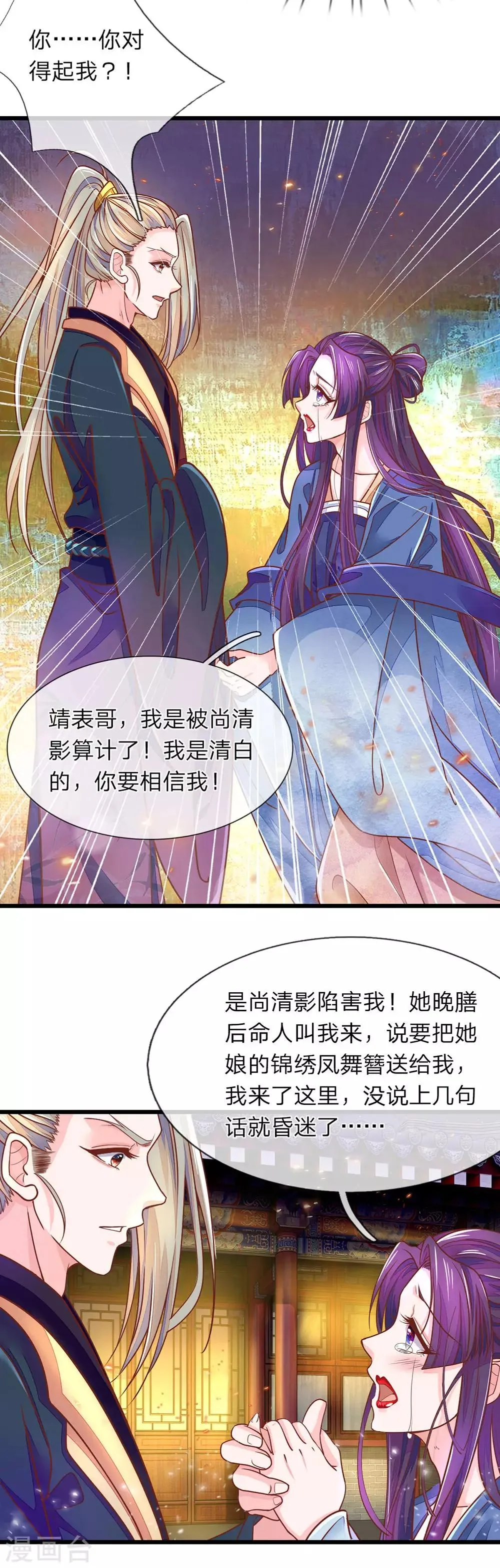 第5话 怎么是你 第12页