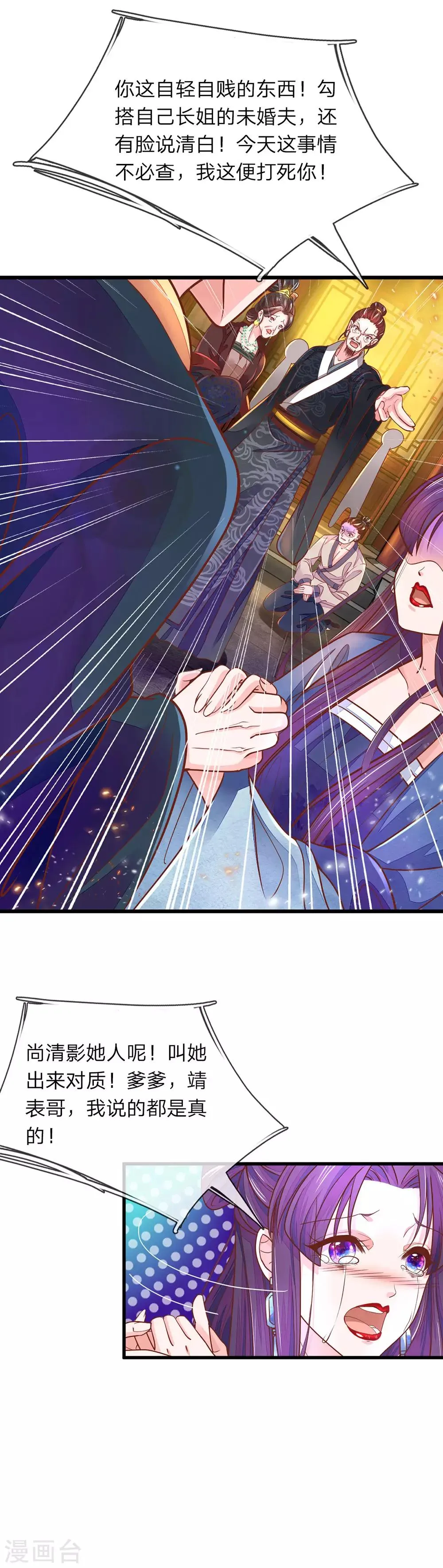 第5话 怎么是你 第13页