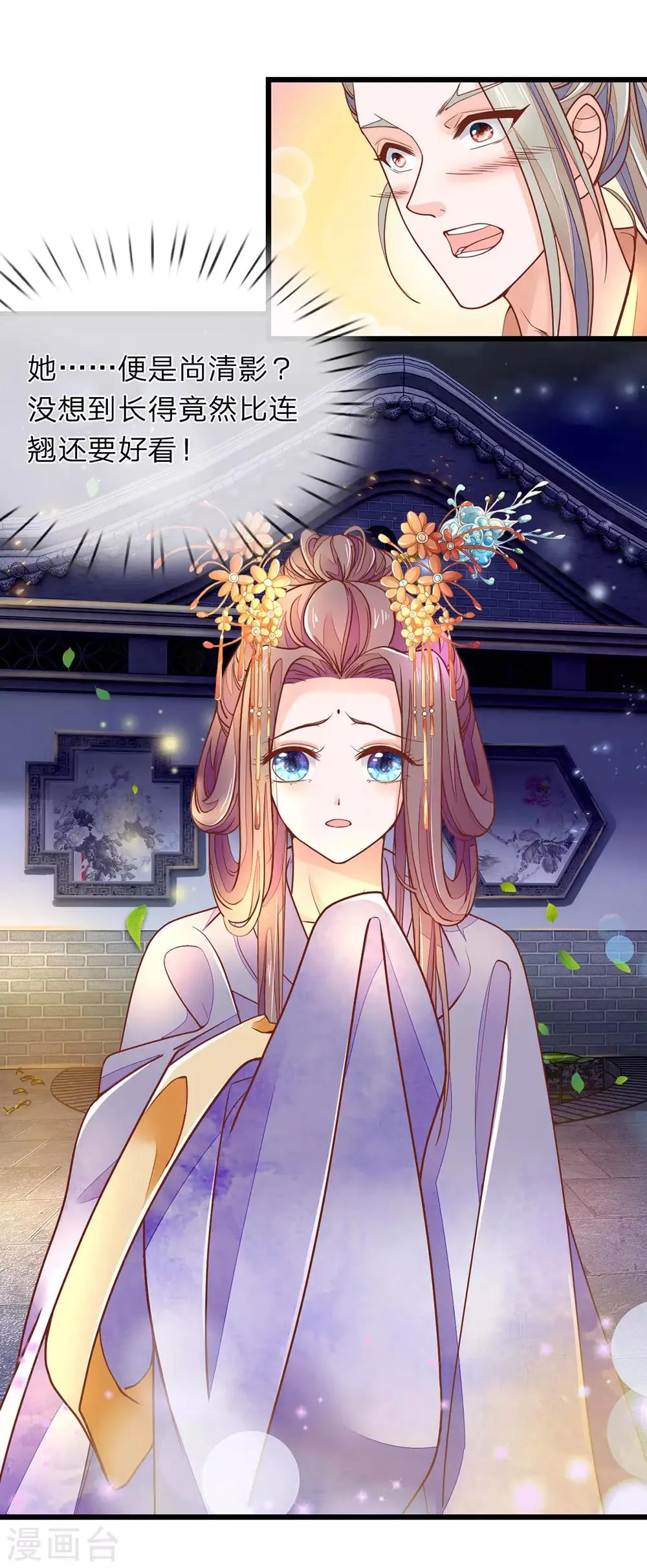 第6话 好不要脸 第2页