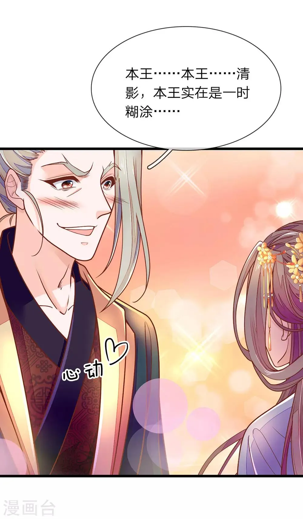 第6话 好不要脸 第3页