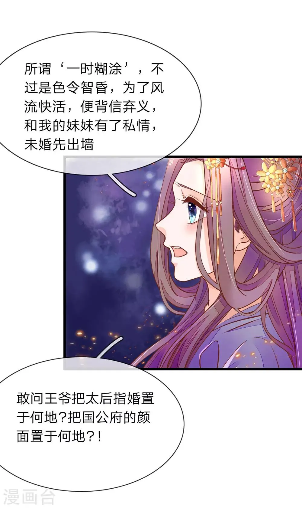 第6话 好不要脸 第6页