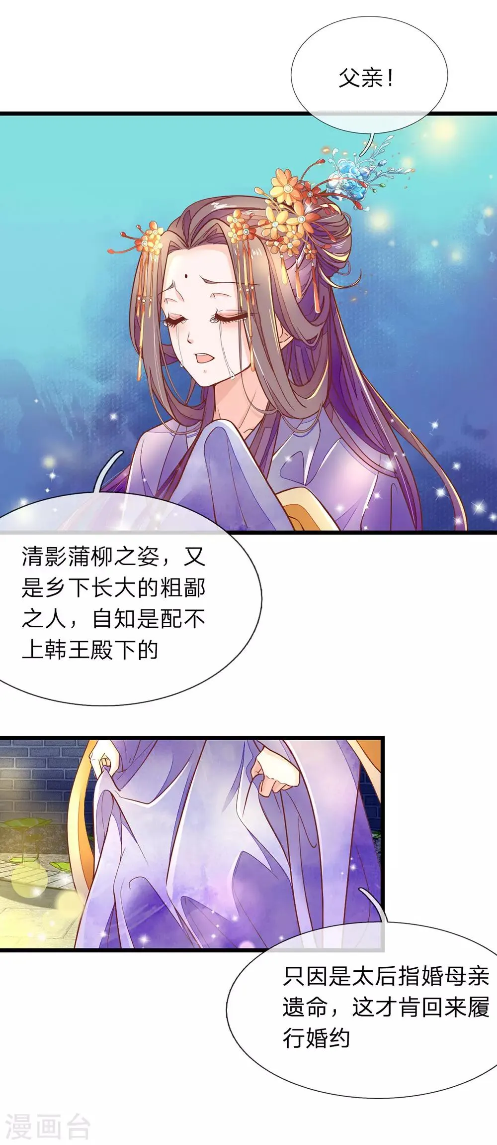 第6话 好不要脸 第9页