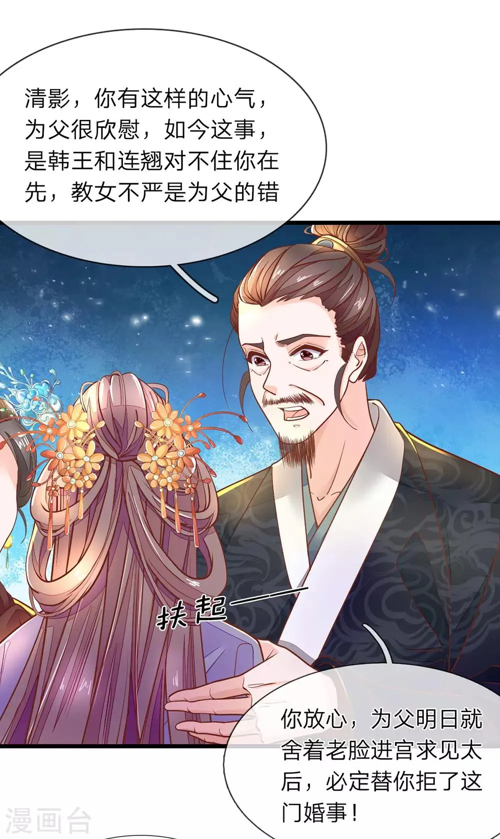 第6话 好不要脸 第12页