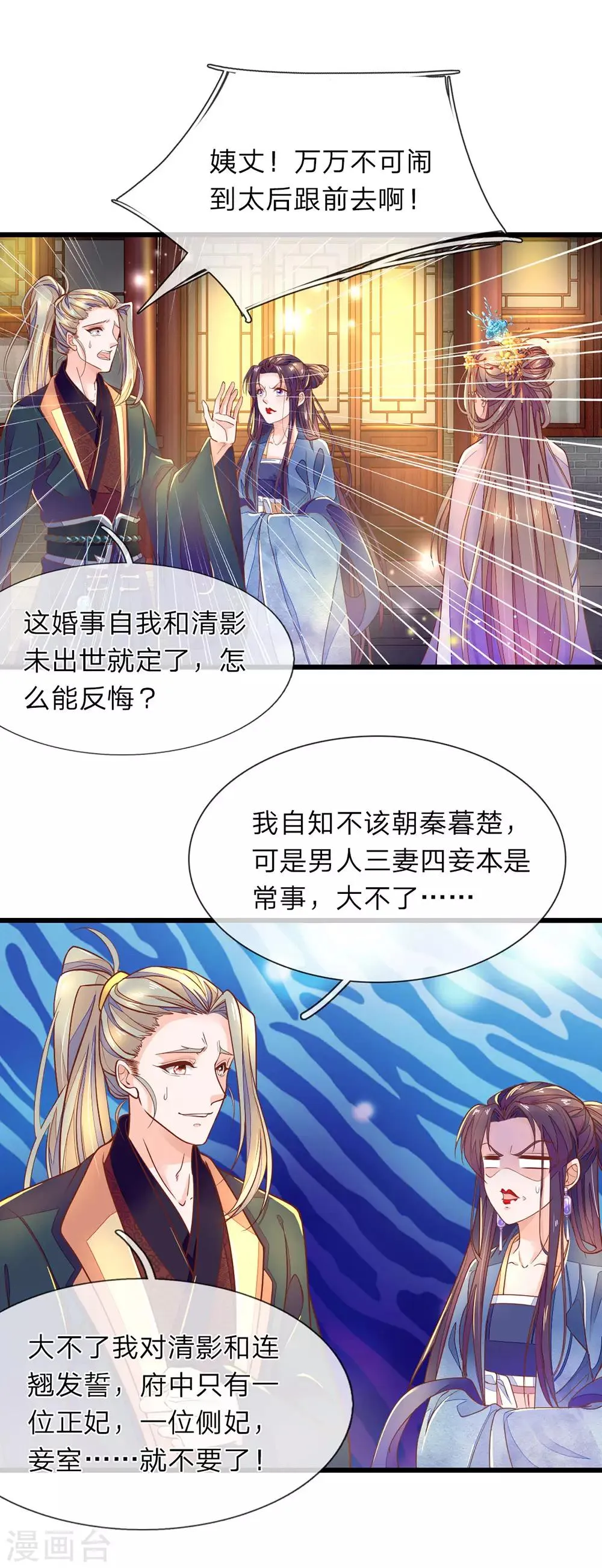 第7话 他委屈呢 第1页