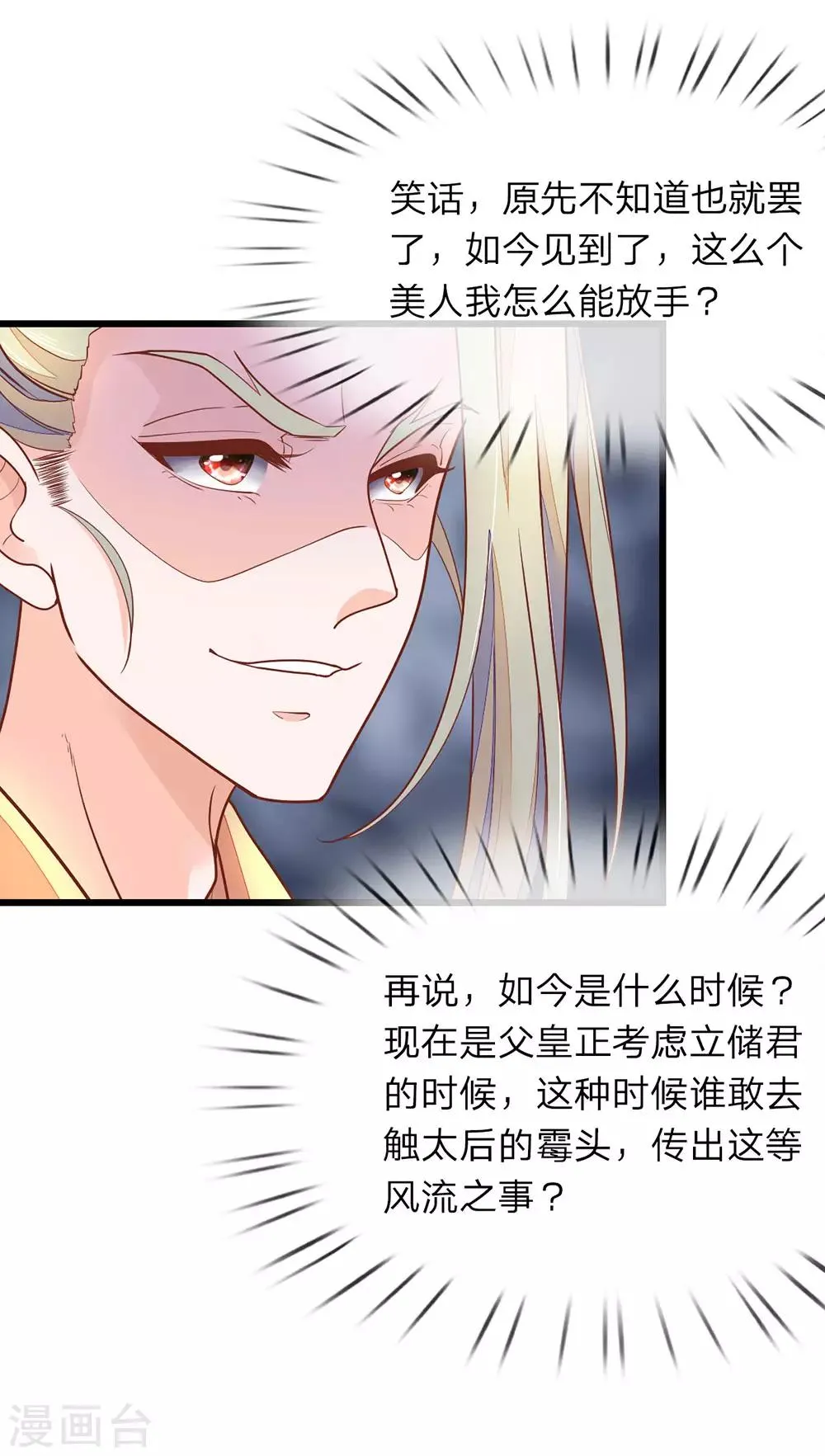 第7话 他委屈呢 第2页