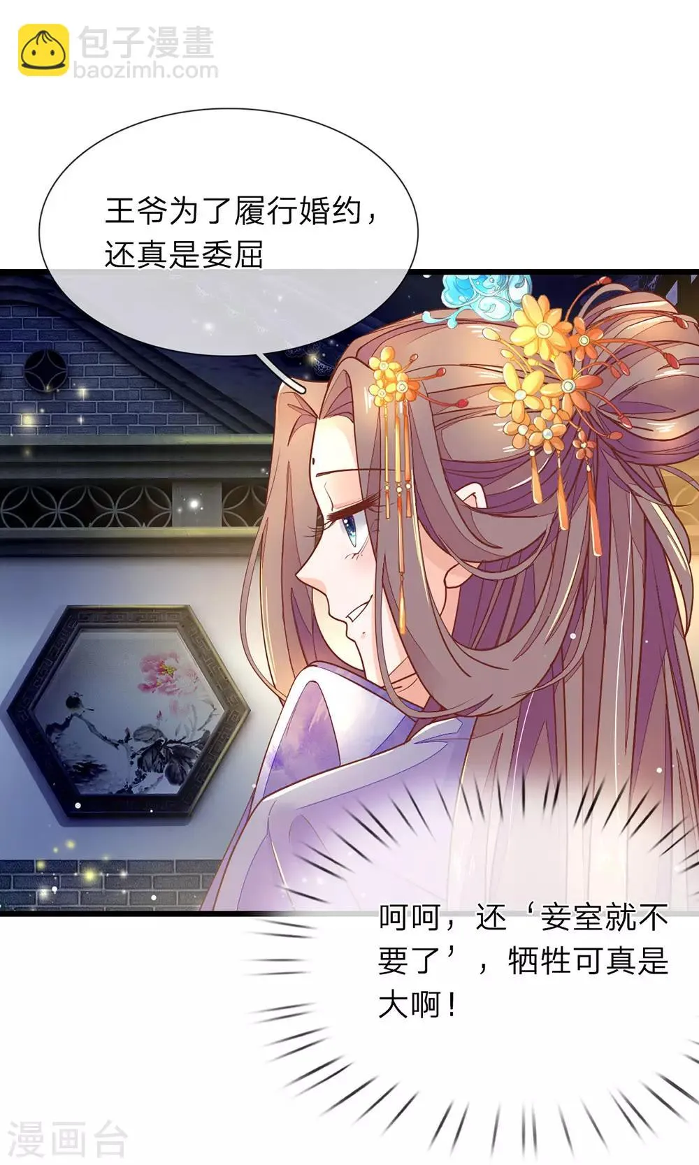第7话 他委屈呢 第3页