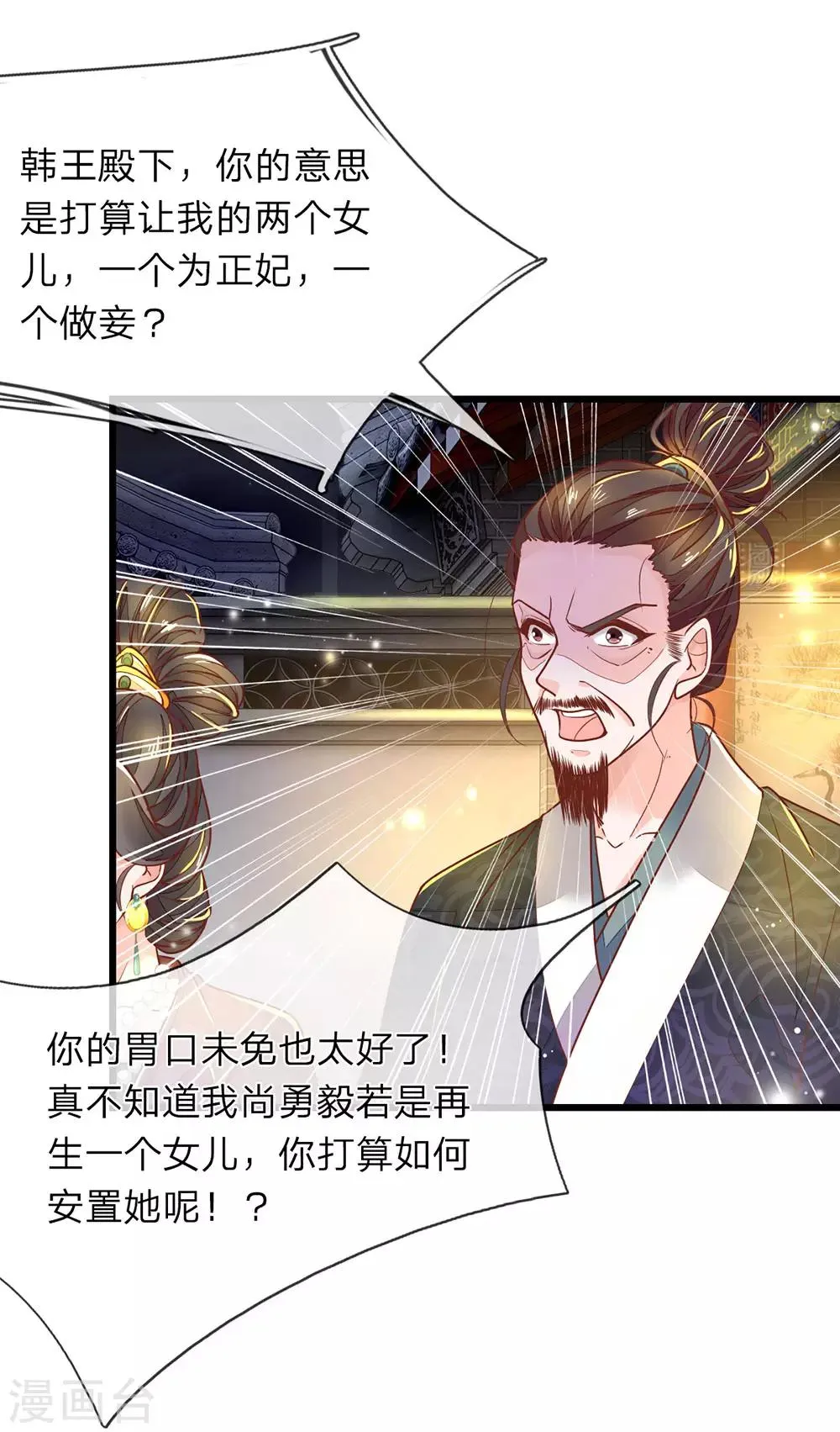 第7话 他委屈呢 第4页