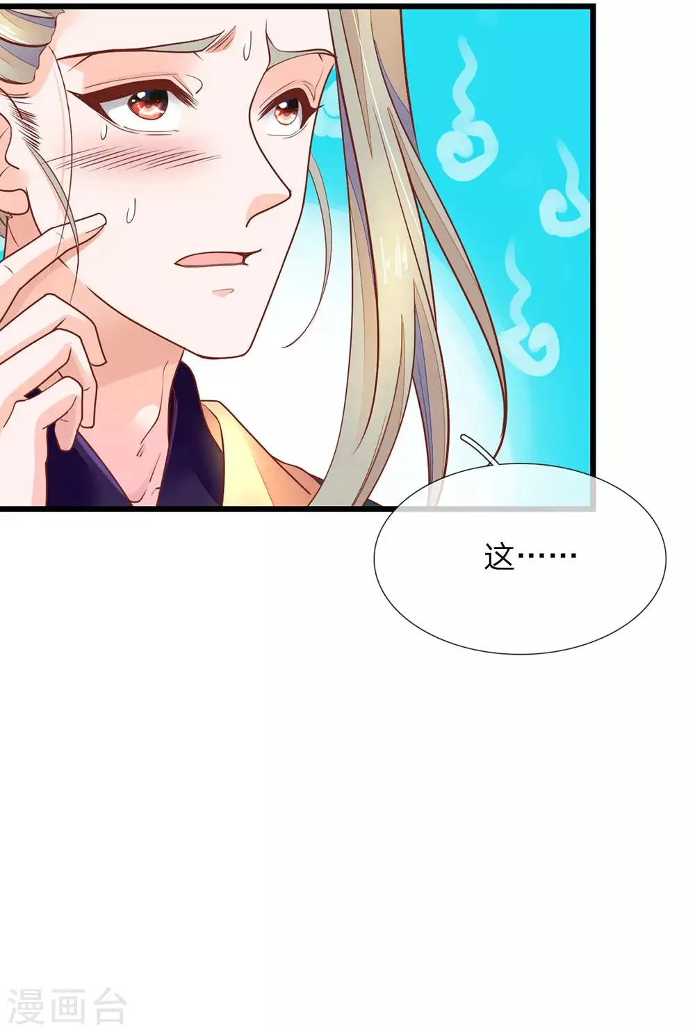第7话 他委屈呢 第5页