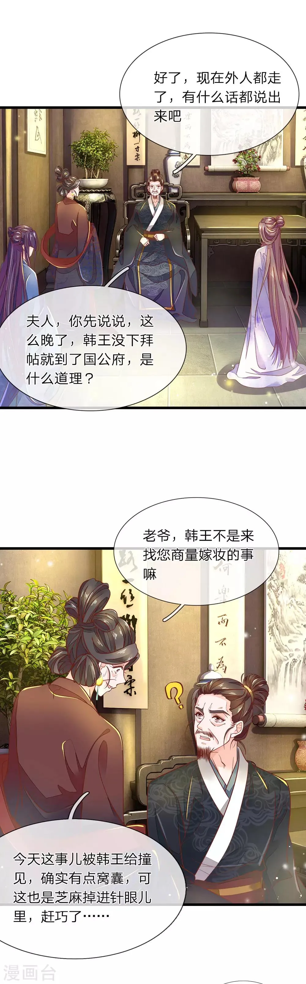第7话 他委屈呢 第8页