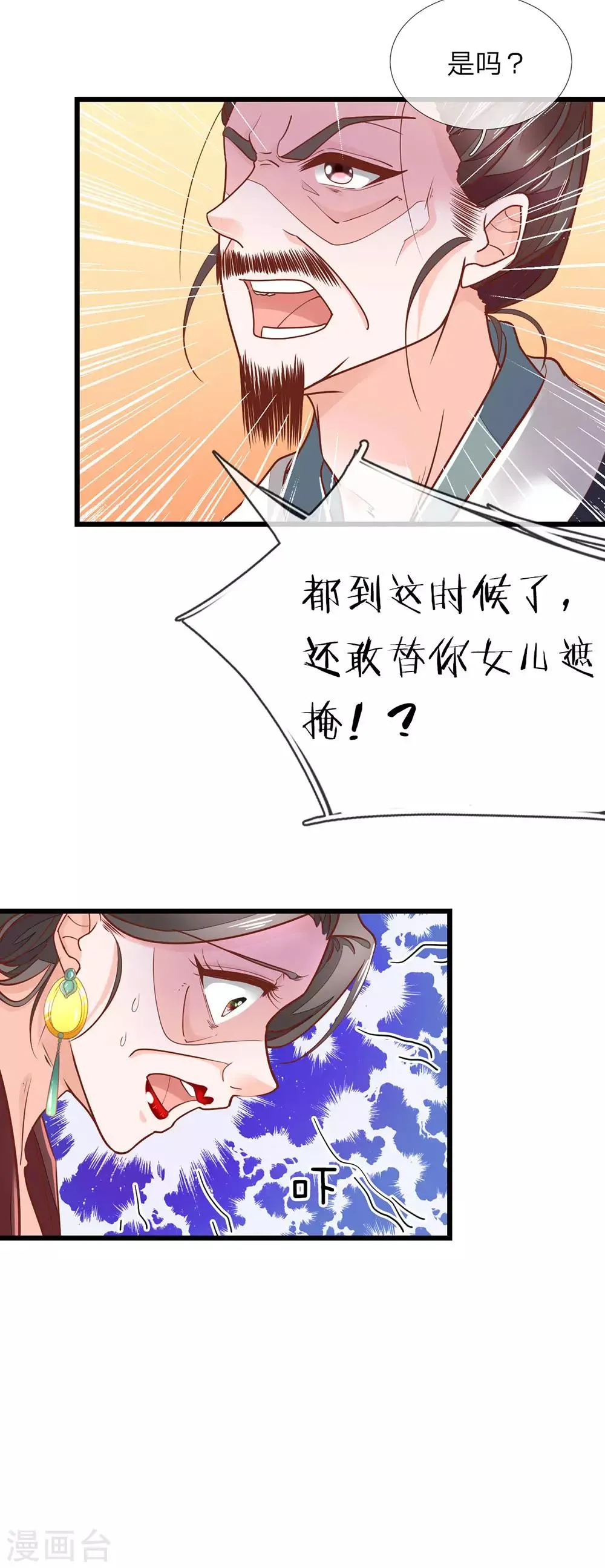 第7话 他委屈呢 第9页