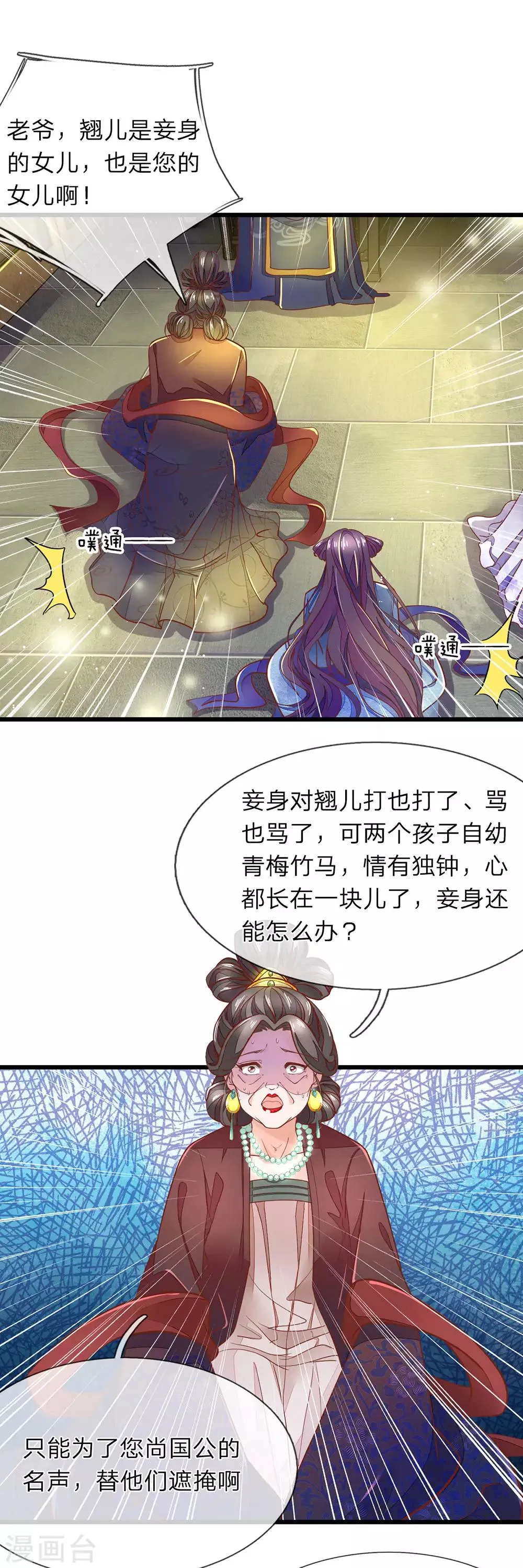 第7话 他委屈呢 第10页