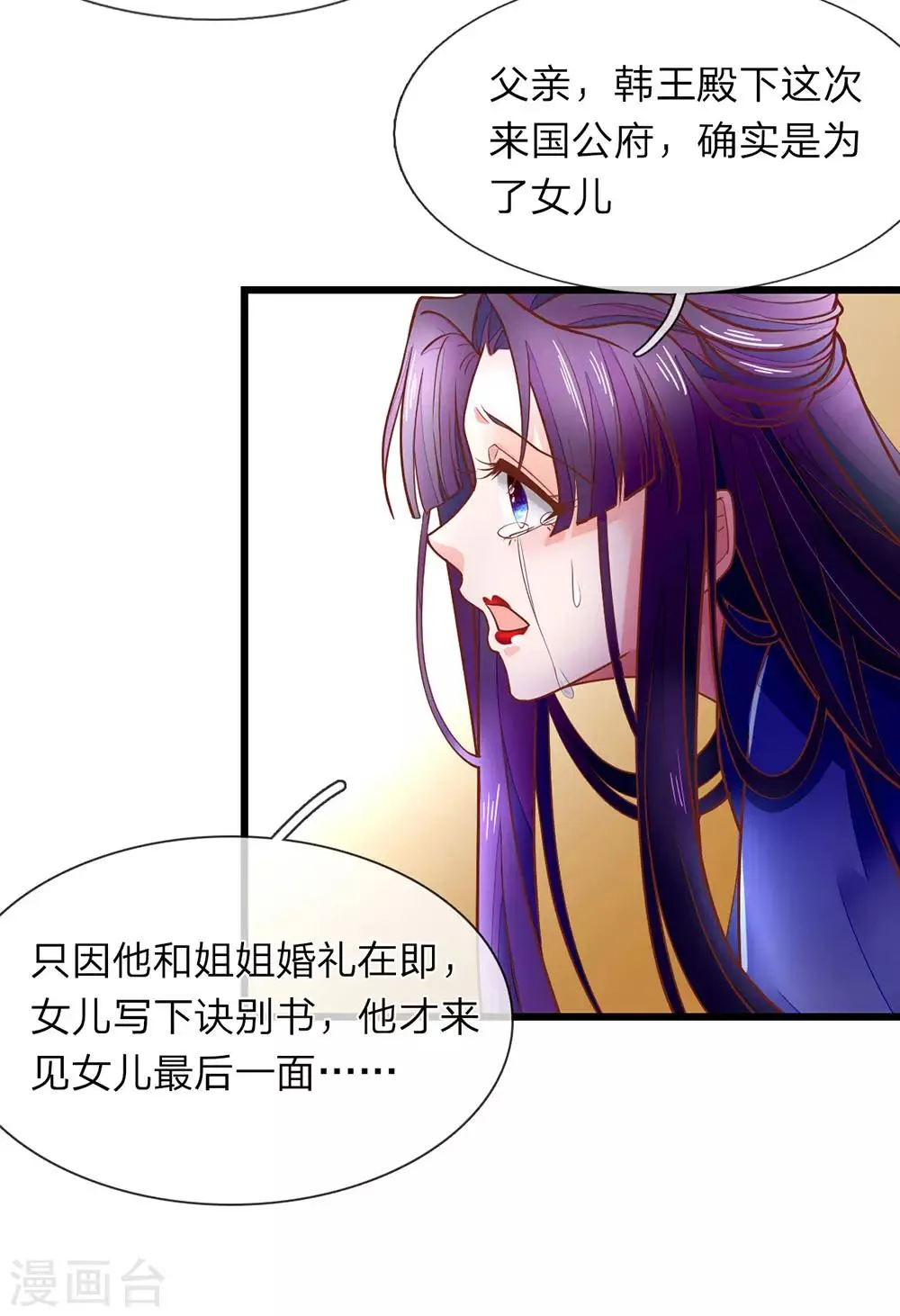 第7话 他委屈呢 第11页