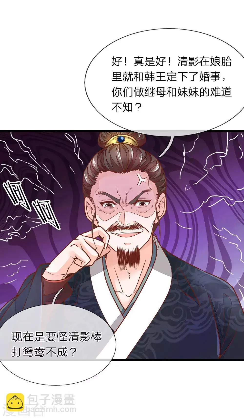 第7话 他委屈呢 第14页