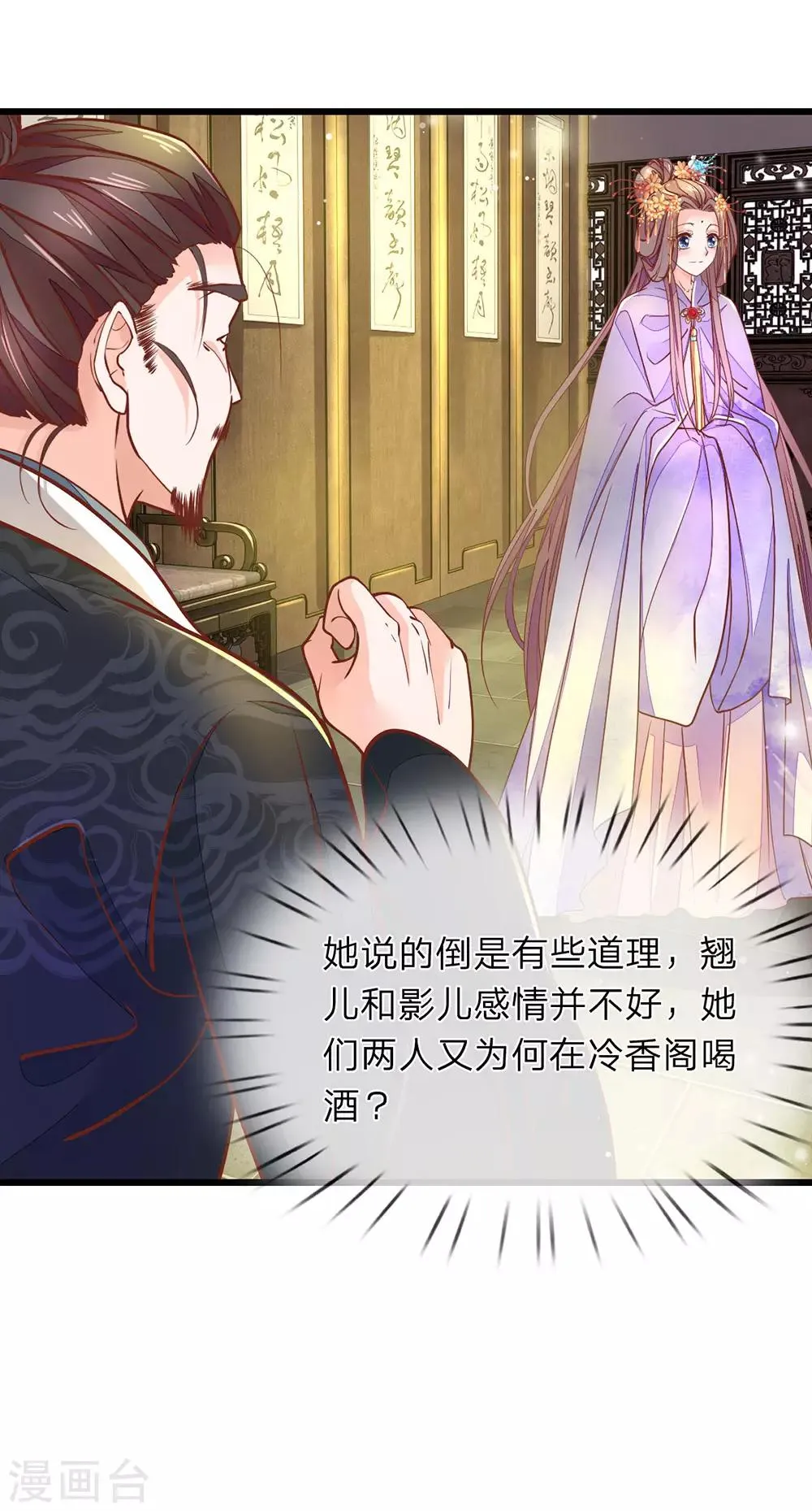 第7话 他委屈呢 第17页