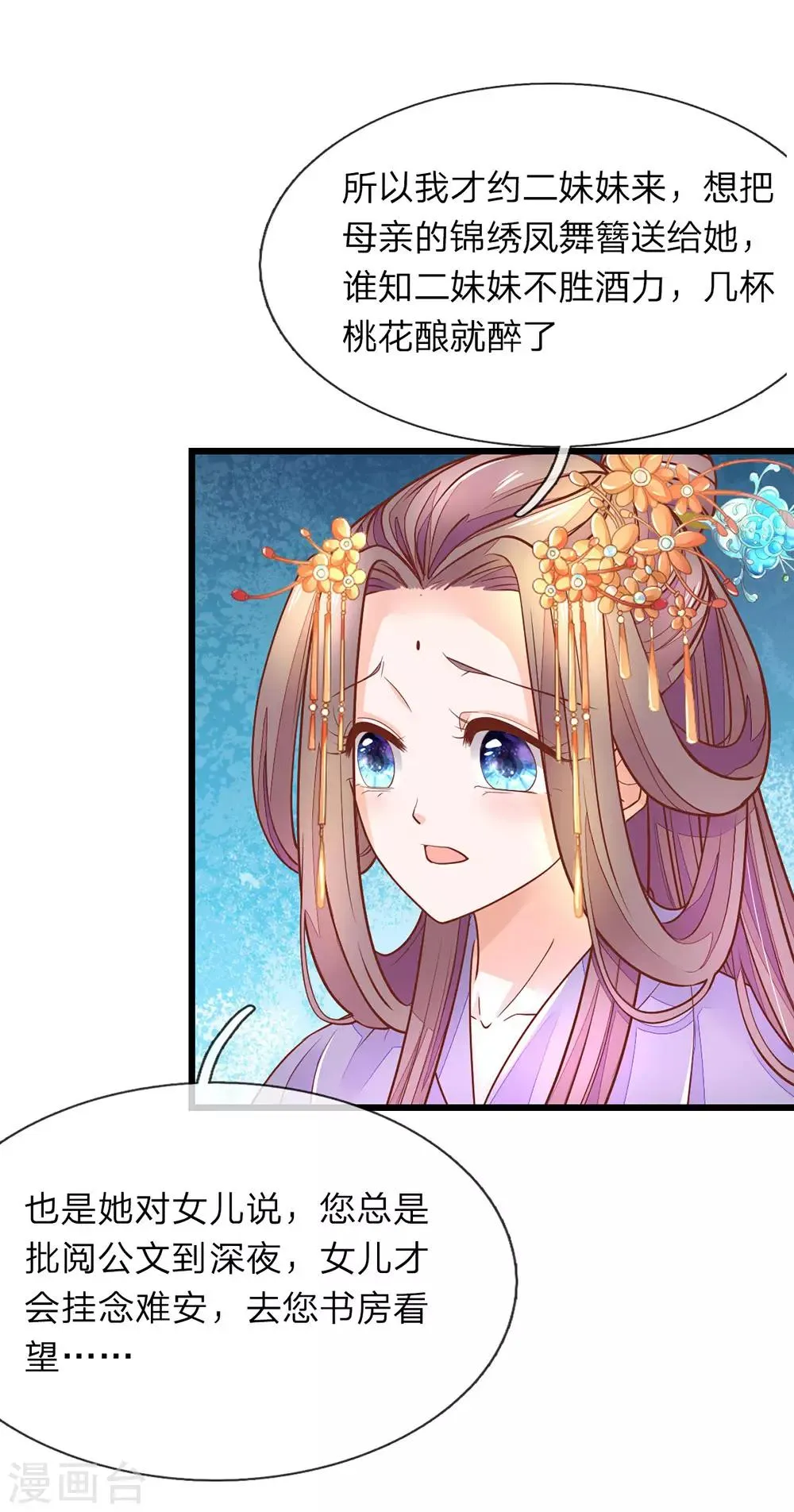 第8话 发怒老爹 第2页