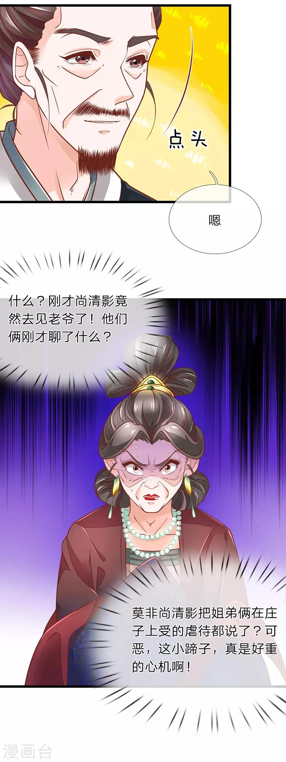 第8话 发怒老爹 第3页
