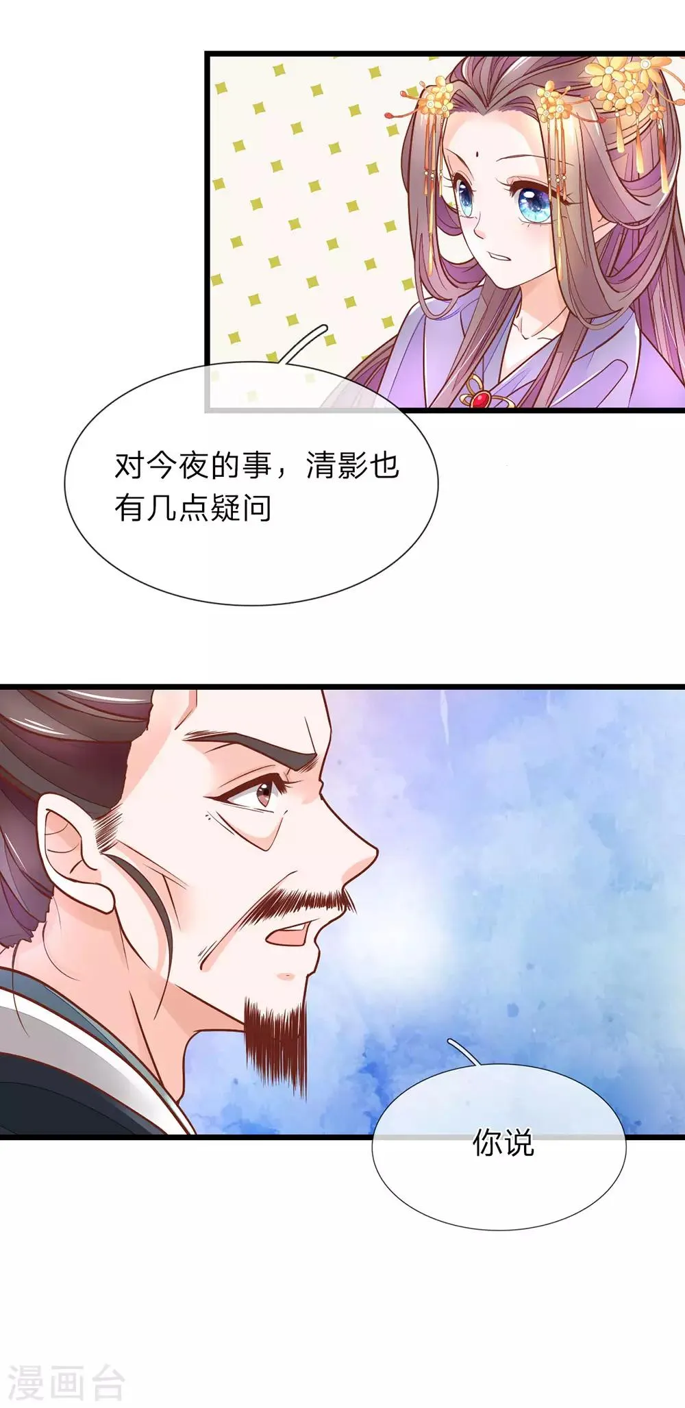 第8话 发怒老爹 第4页