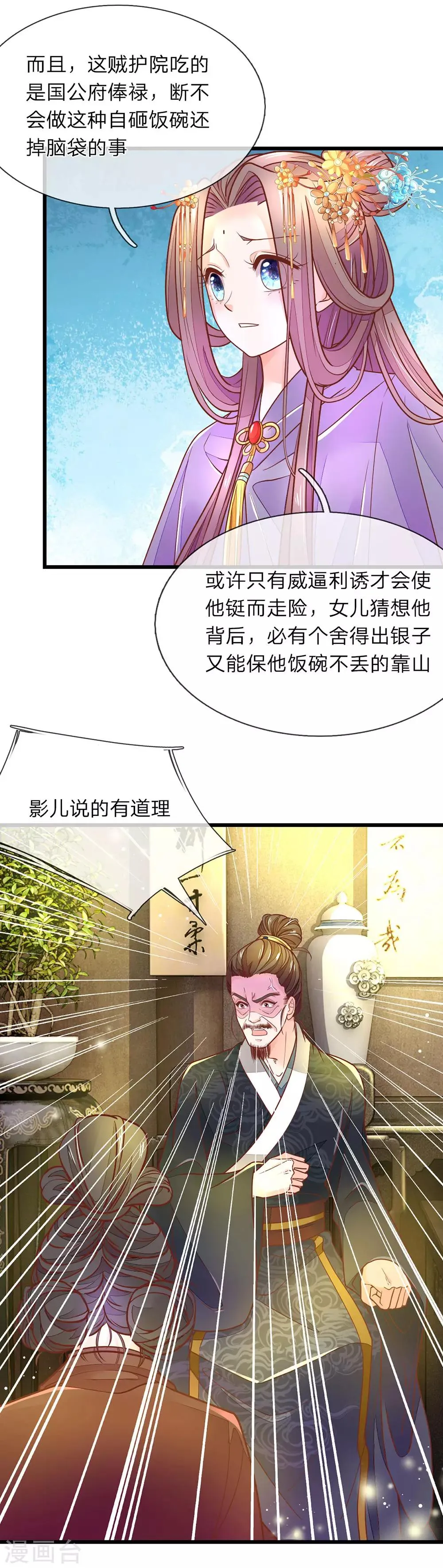 第8话 发怒老爹 第7页